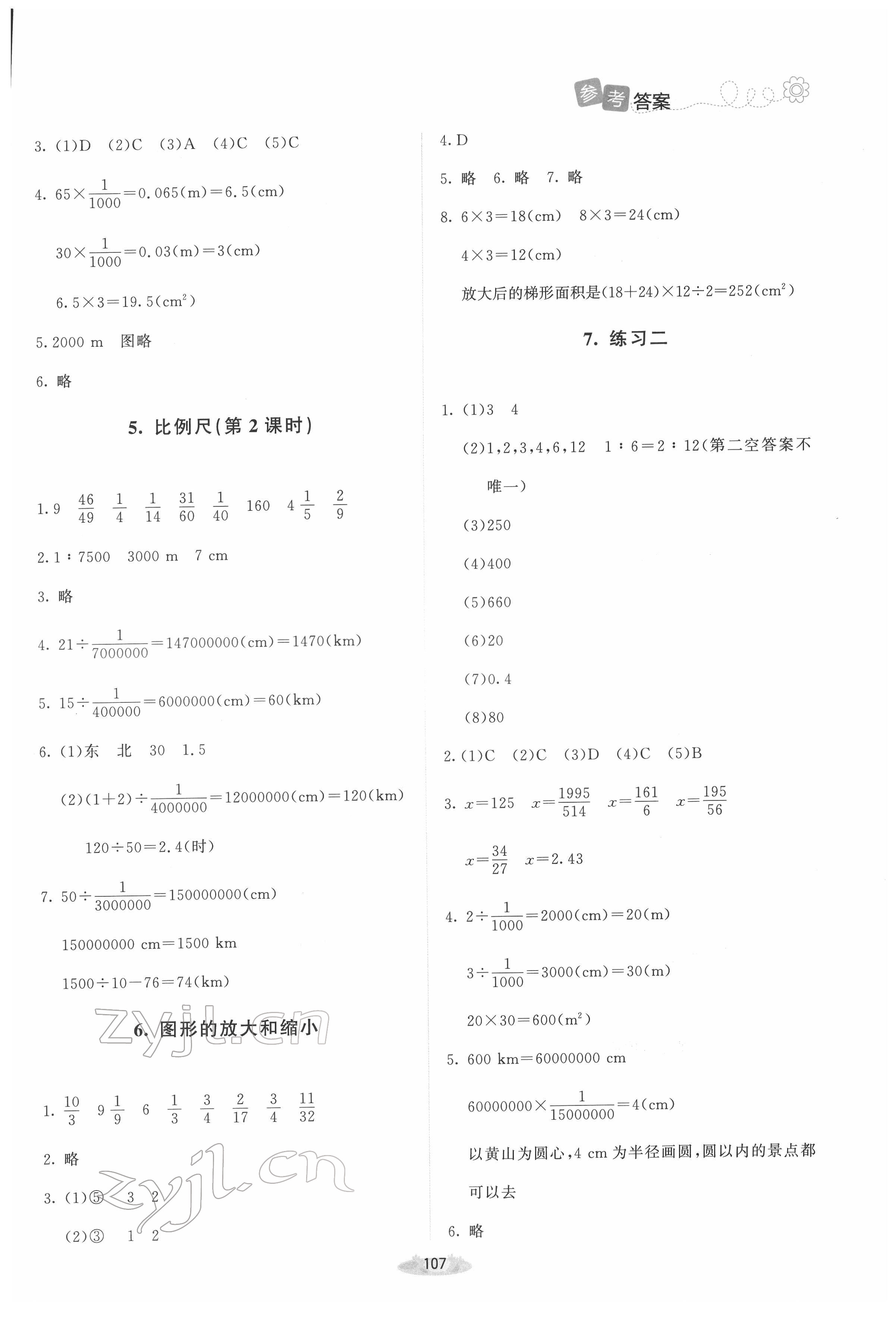 2022年課堂精練六年級(jí)數(shù)學(xué)下冊北師大版吉林專版 第5頁