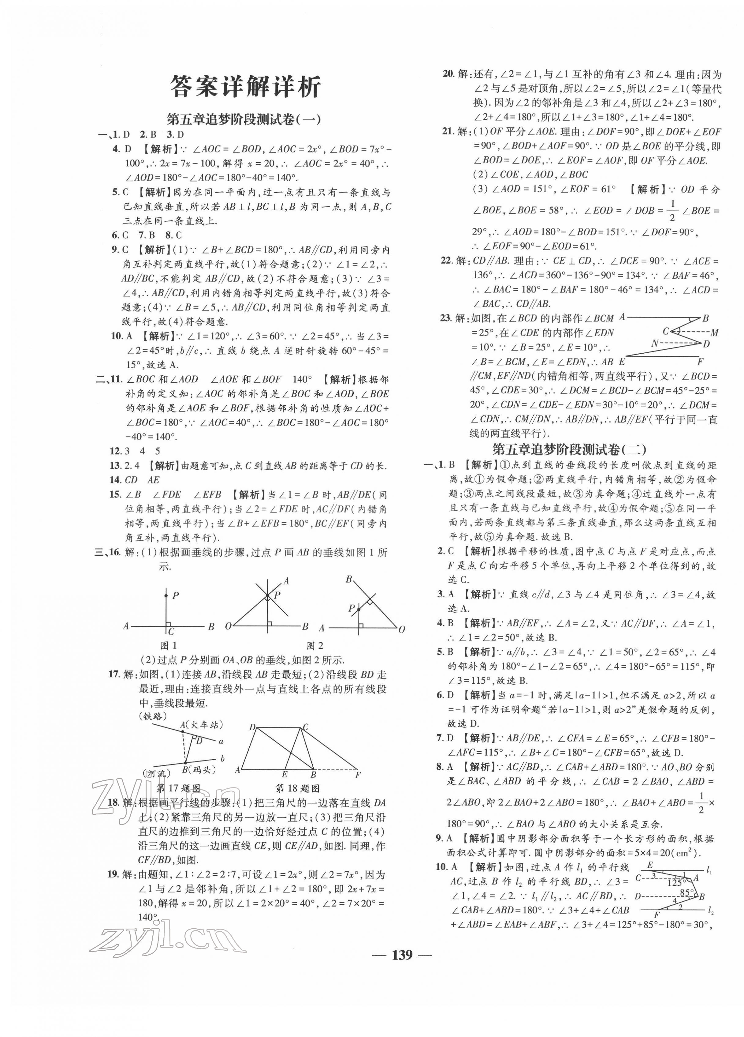 2022年追夢之旅鋪路卷七年級數(shù)學下冊人教版河南專版 第1頁