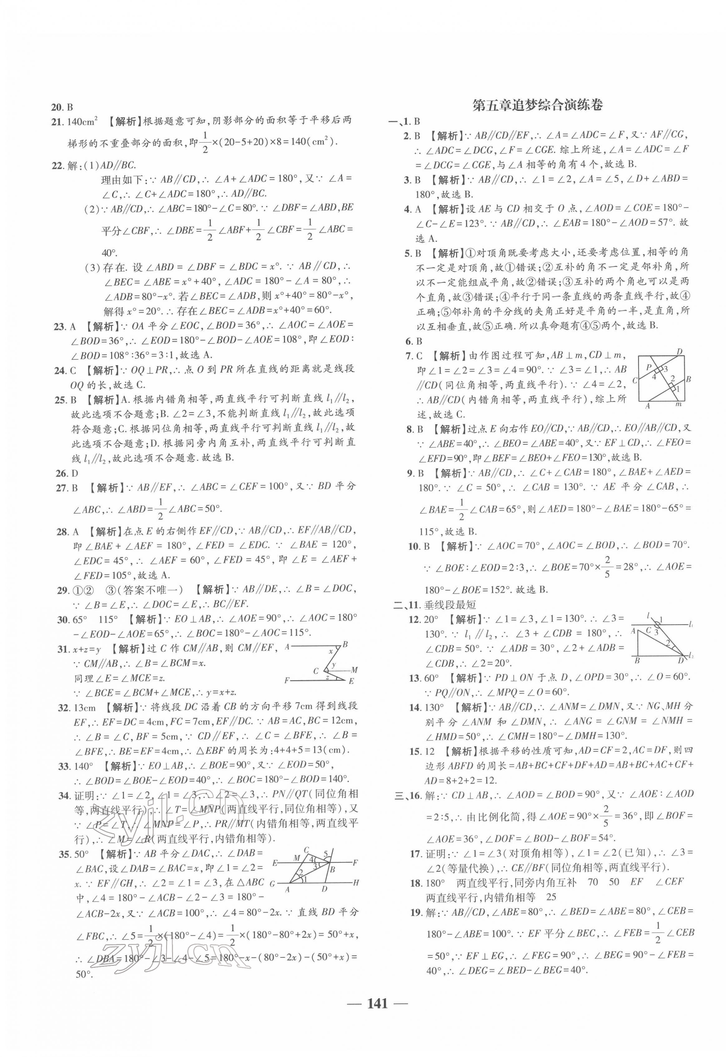 2022年追夢之旅鋪路卷七年級(jí)數(shù)學(xué)下冊(cè)人教版河南專版 第3頁