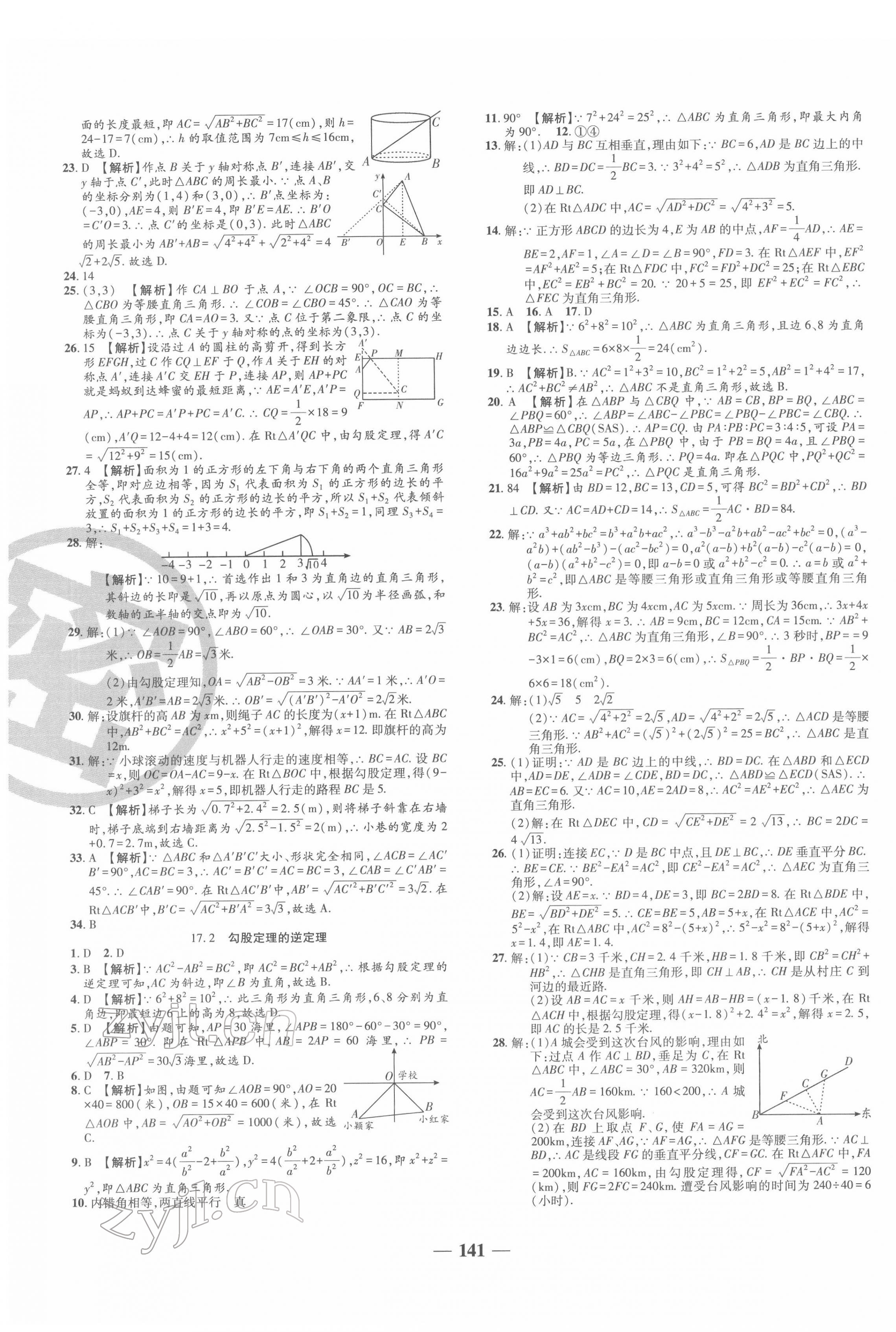 2022年追夢之旅鋪路卷八年級數(shù)學(xué)下冊人教版河南專版 第3頁