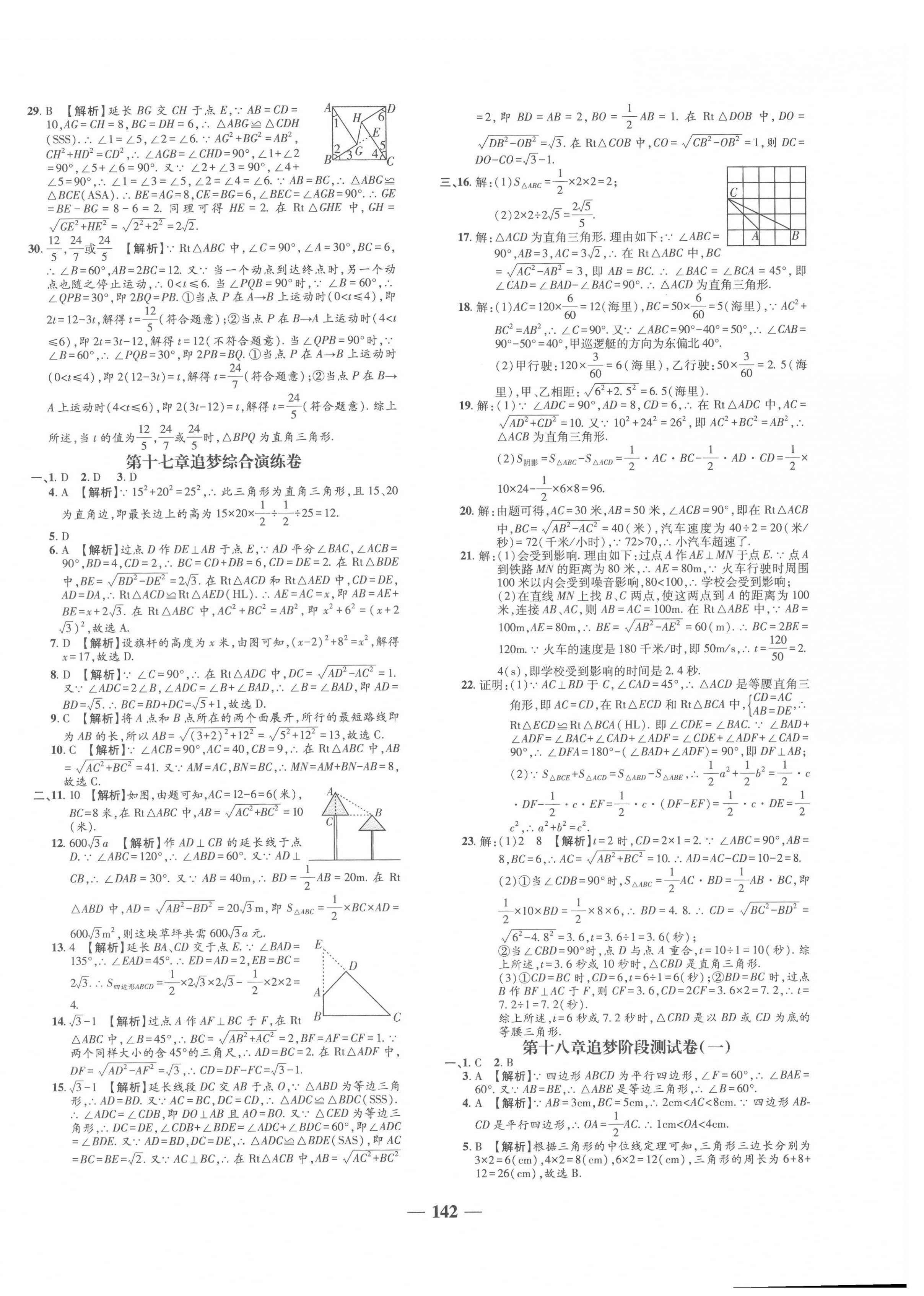 2022年追夢之旅鋪路卷八年級數(shù)學(xué)下冊人教版河南專版 第4頁