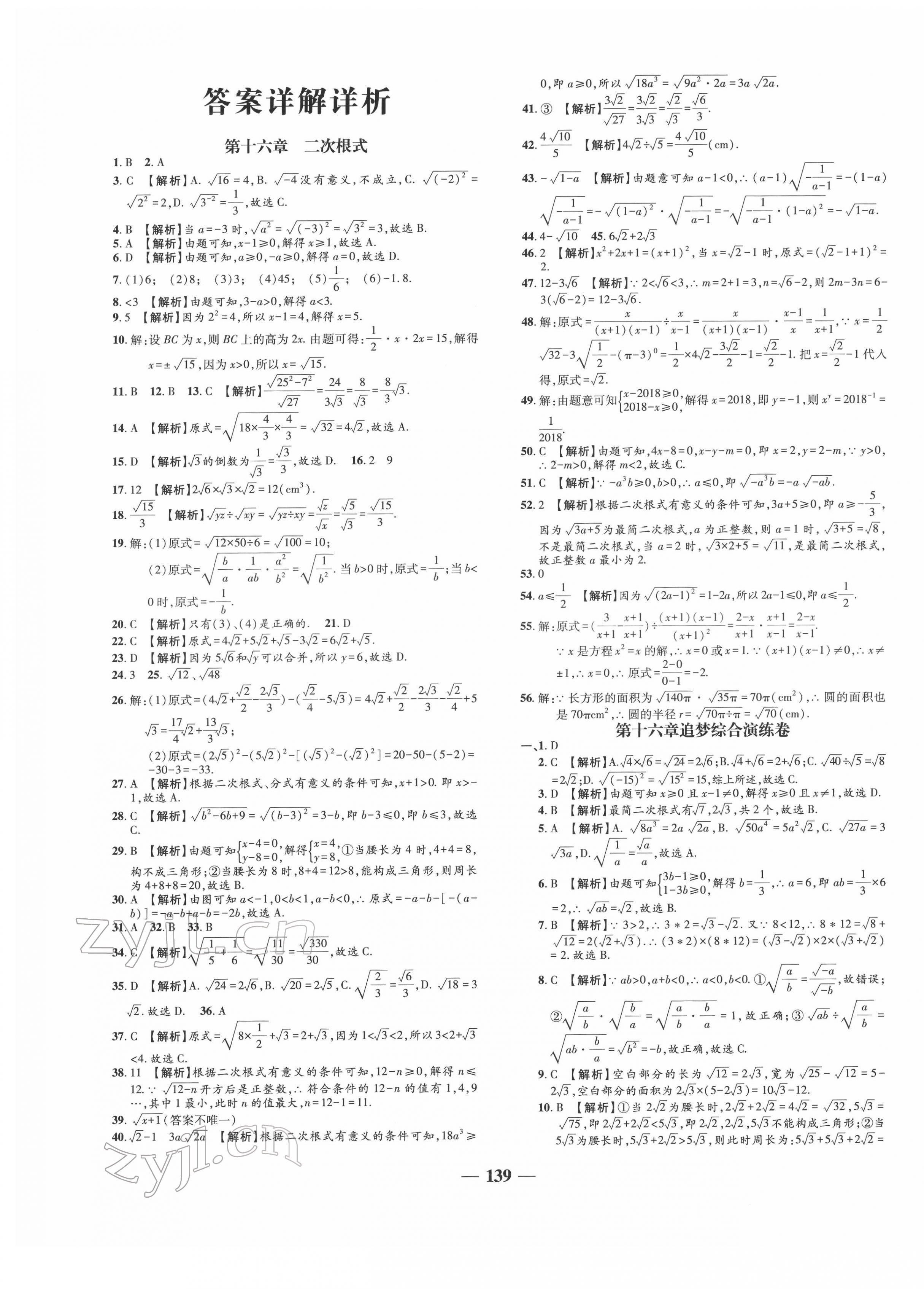 2022年追夢(mèng)之旅鋪路卷八年級(jí)數(shù)學(xué)下冊(cè)人教版河南專版 第1頁(yè)