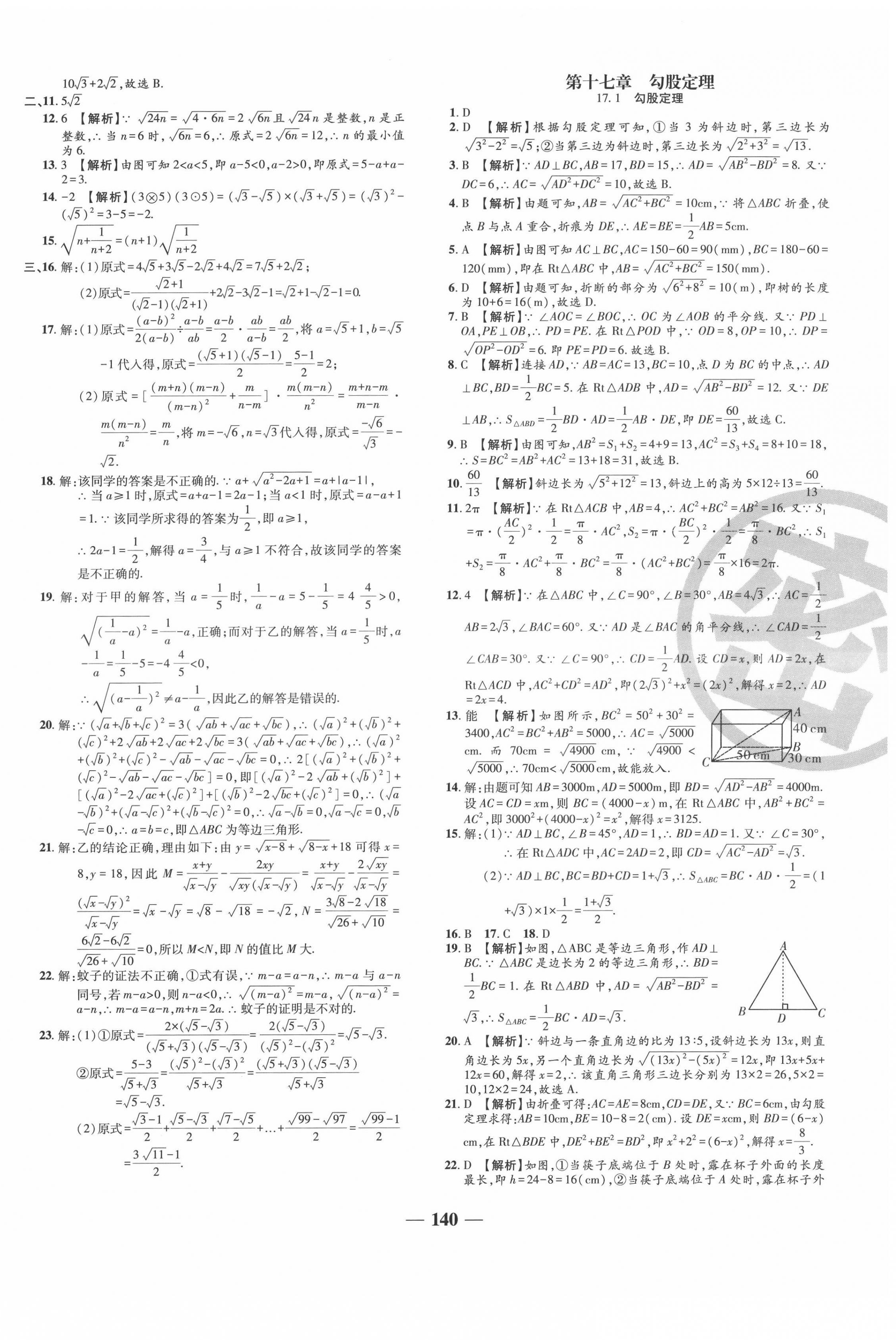 2022年追夢之旅鋪路卷八年級數(shù)學下冊人教版河南專版 第2頁