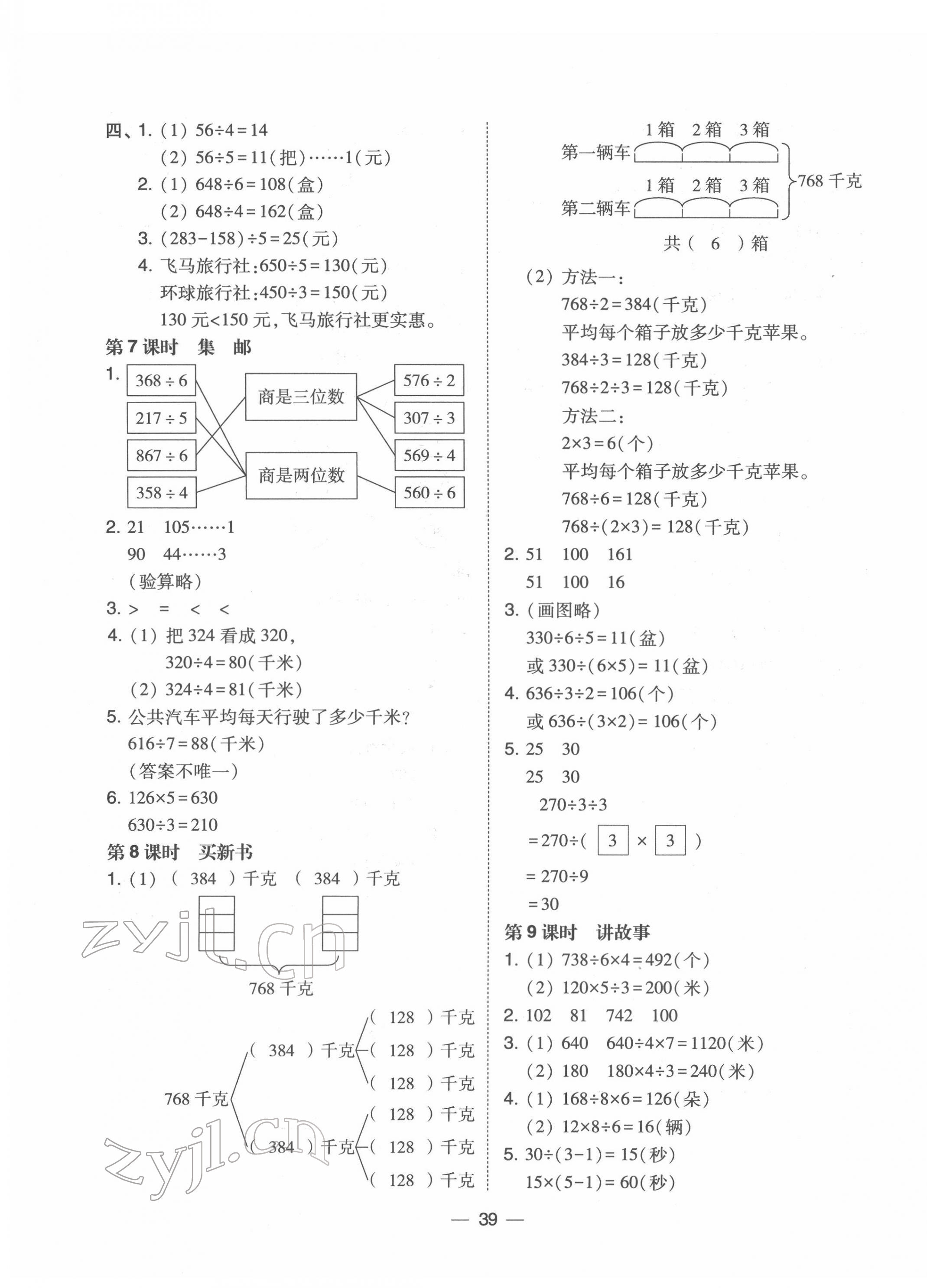 2022年北大绿卡三年级数学下册北师大版 第3页