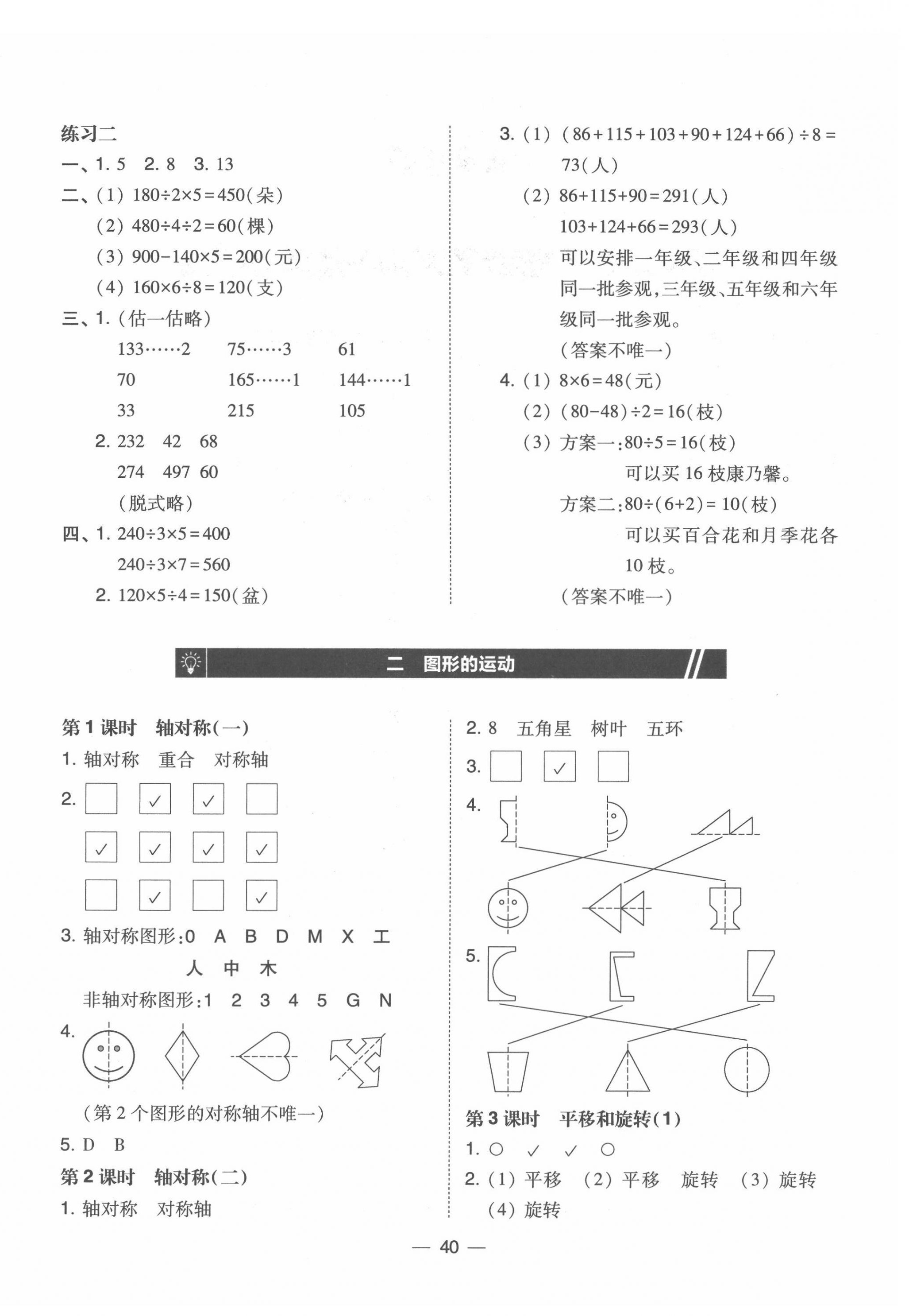 2022年北大绿卡三年级数学下册北师大版 第4页