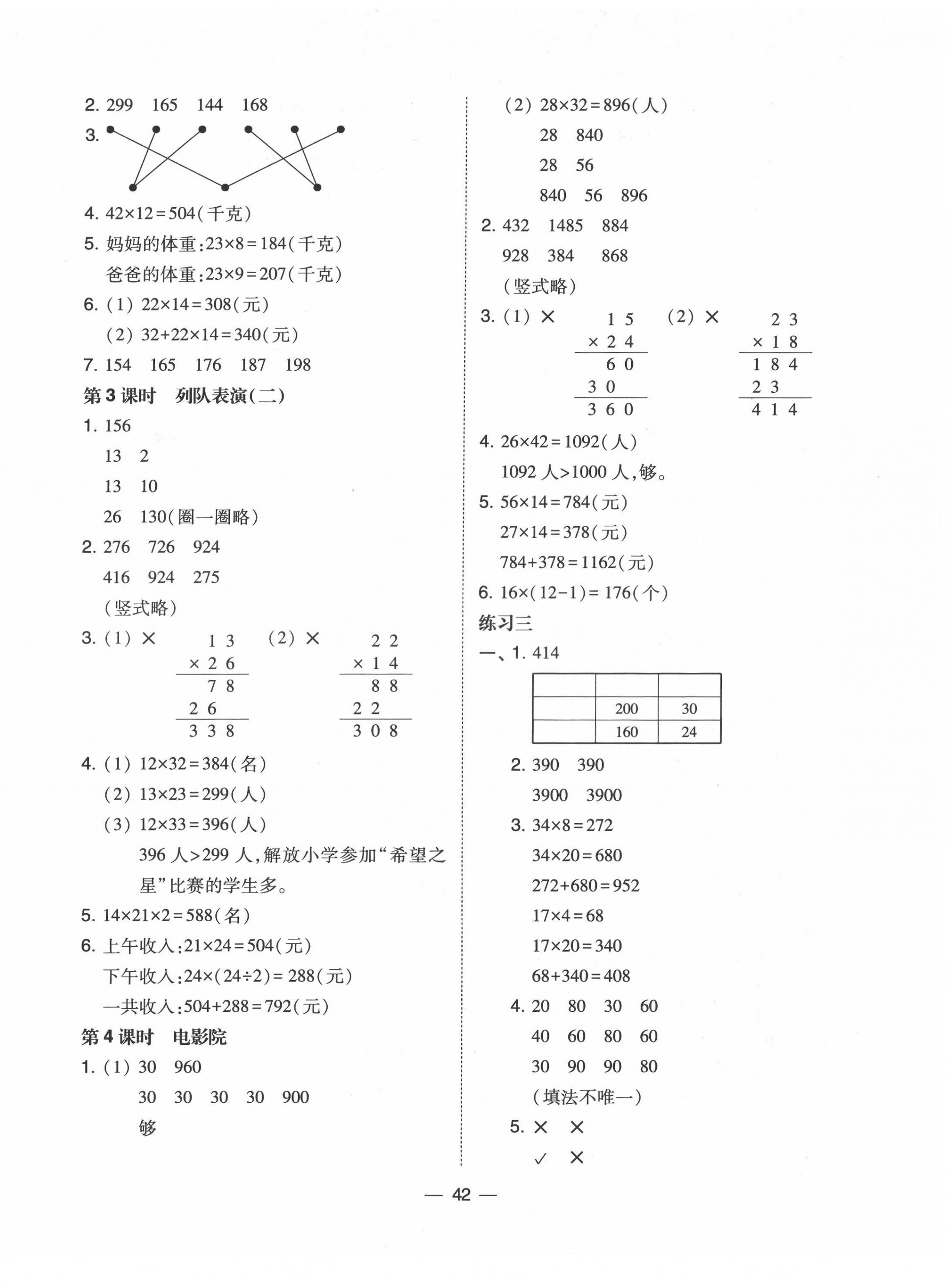 2022年北大绿卡三年级数学下册北师大版 第6页