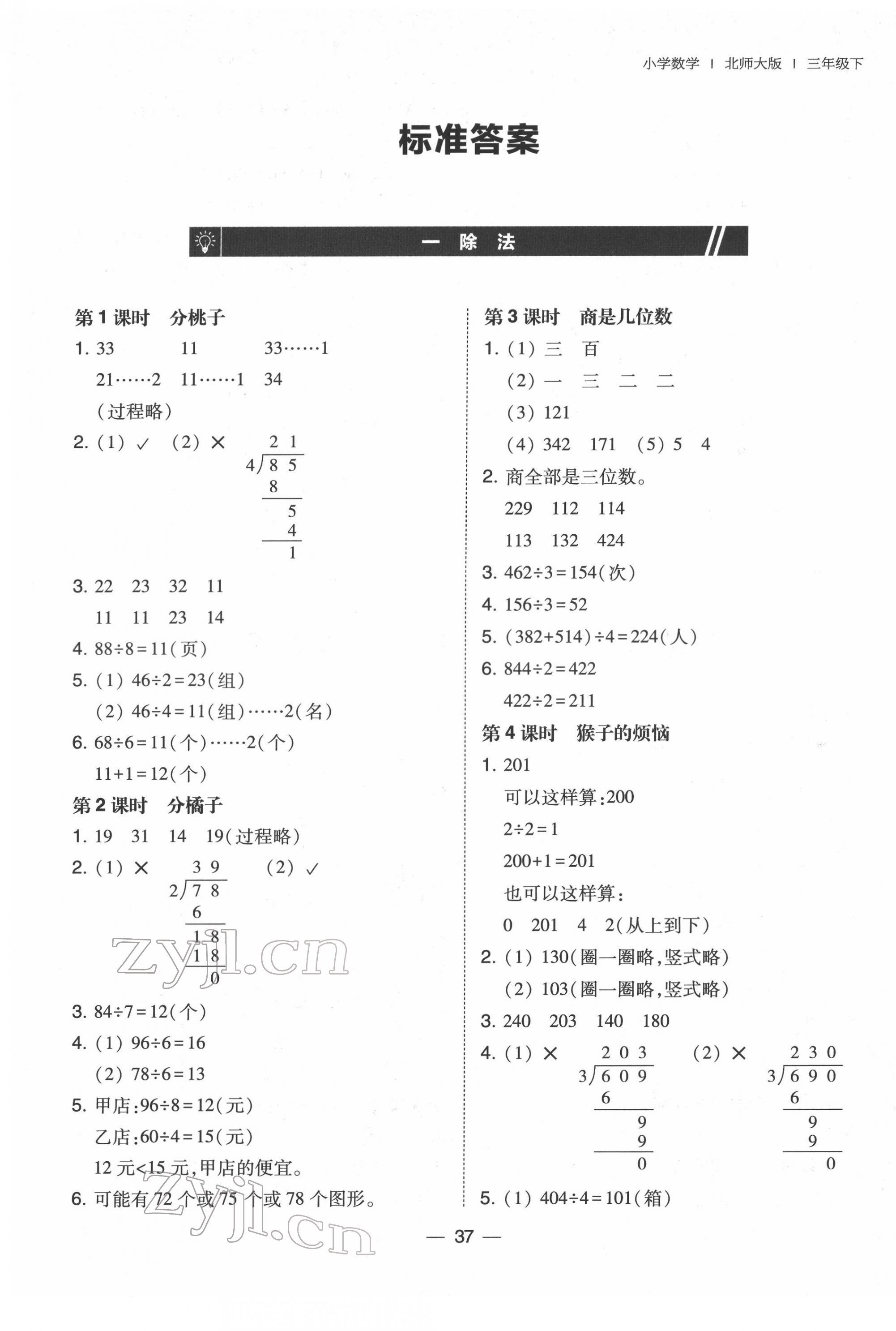 2022年北大绿卡三年级数学下册北师大版 第1页