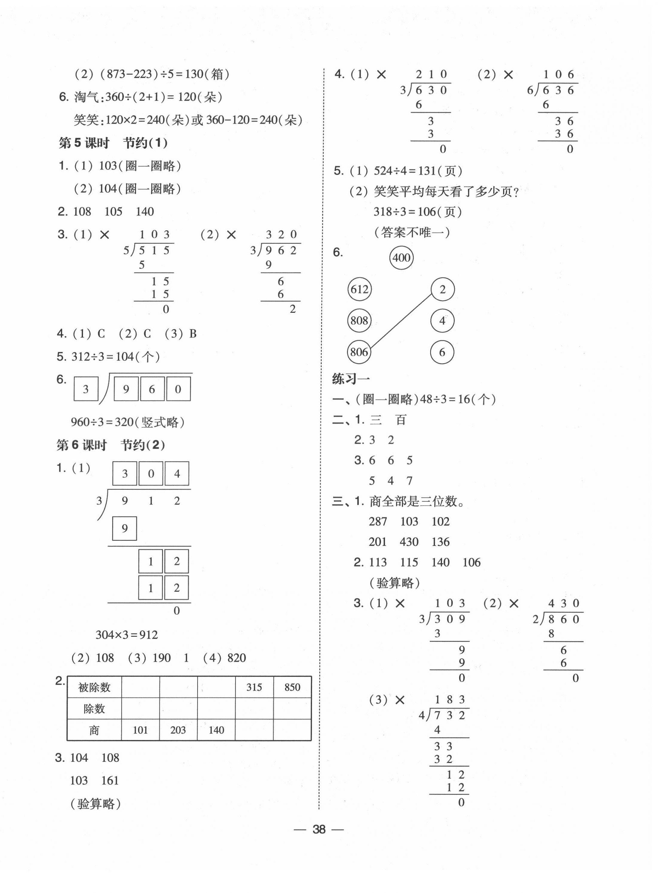 2022年北大绿卡三年级数学下册北师大版 第2页