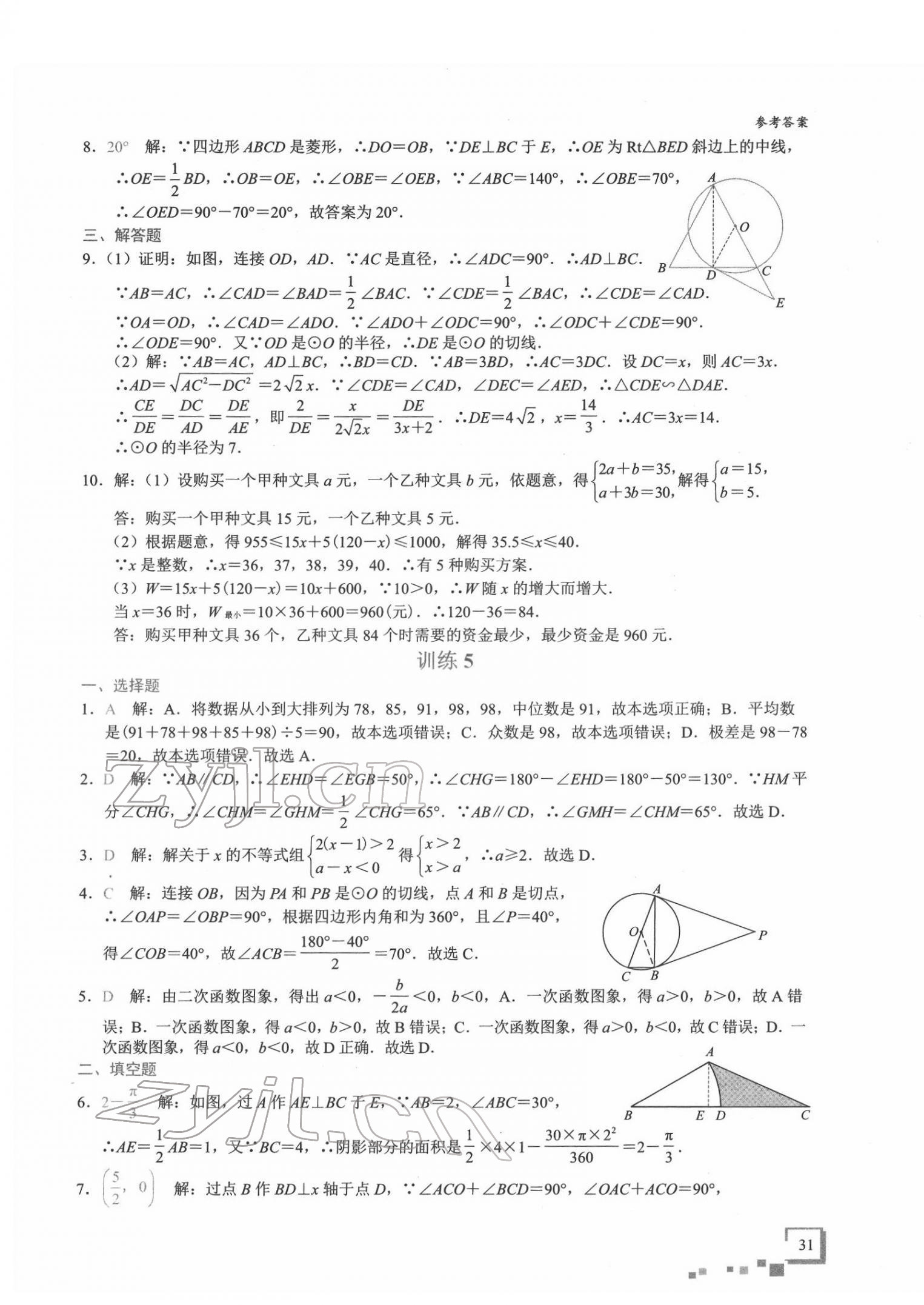 2022年優藍數學深圳中考18題 第31頁