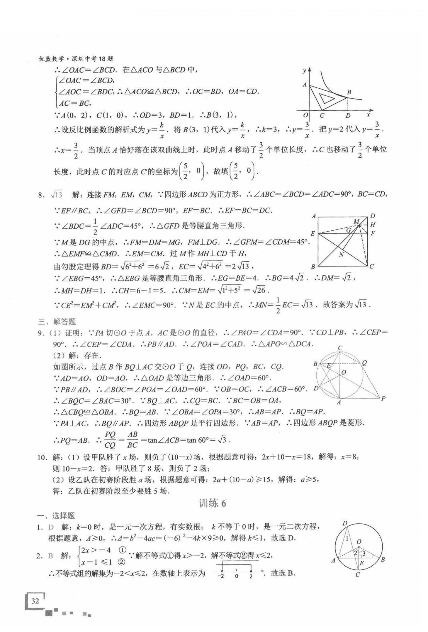 2022年優藍數學深圳中考18題 第32頁