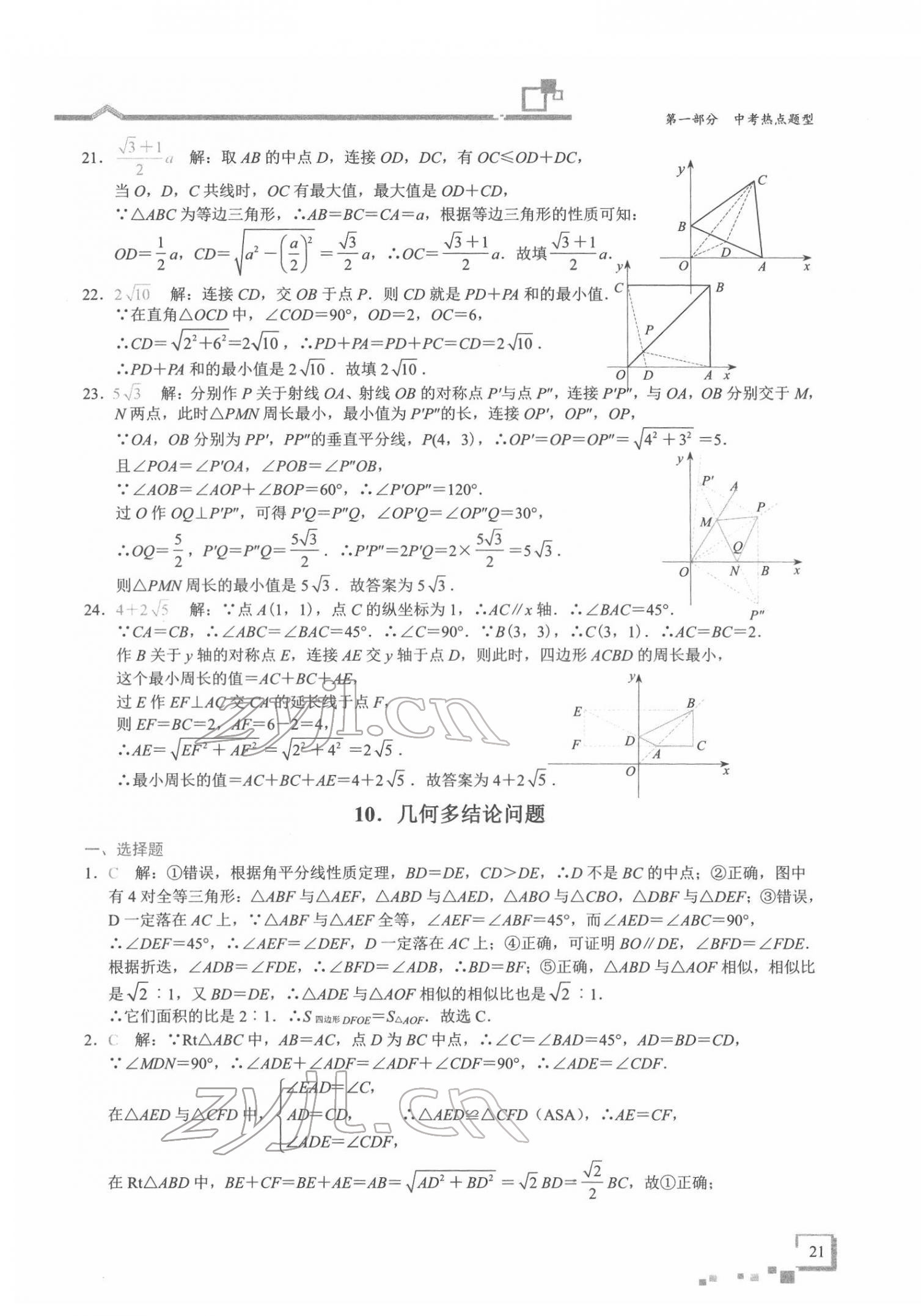 2022年優藍數學深圳中考18題 第21頁