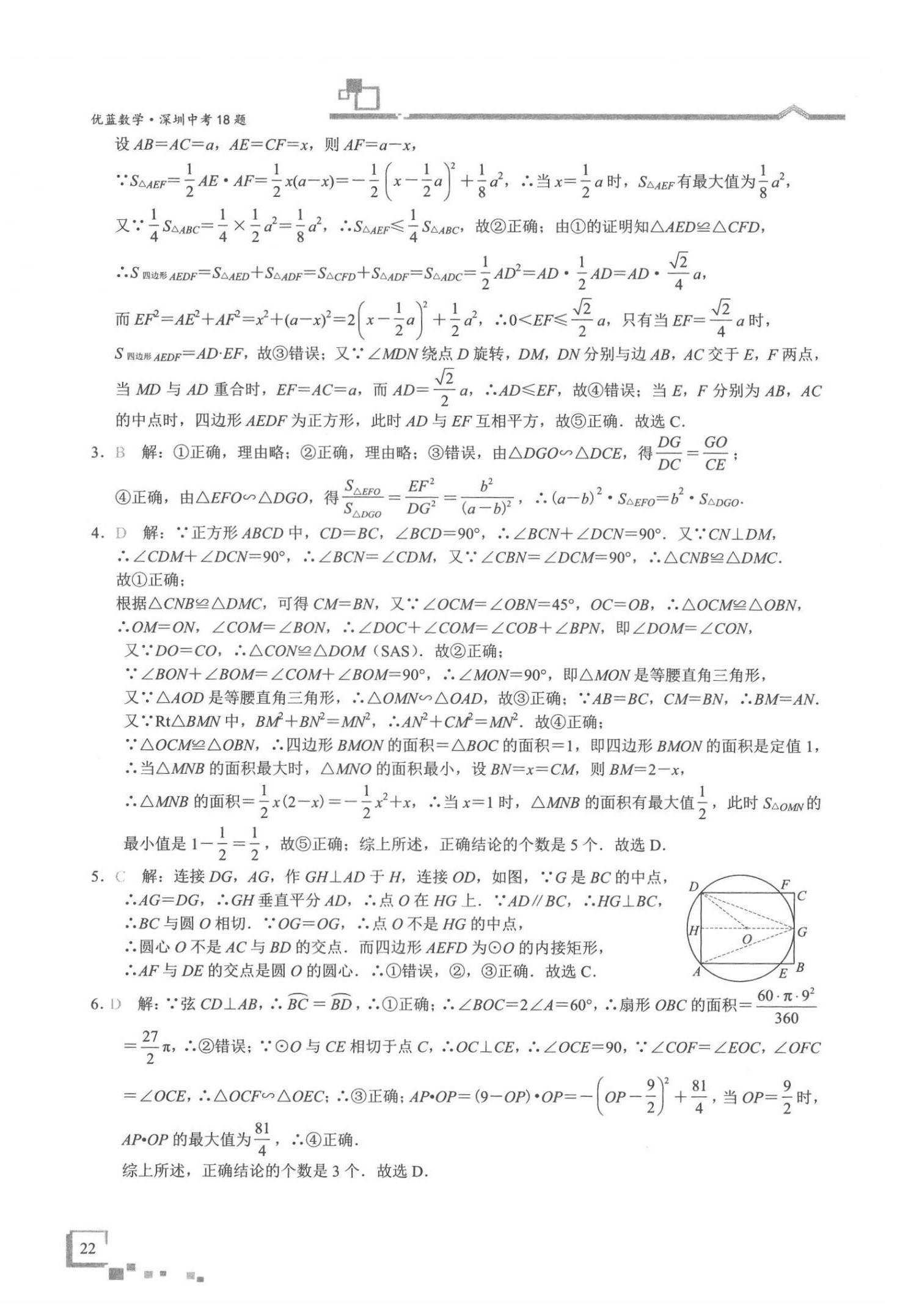 2022年優藍數學深圳中考18題 第22頁