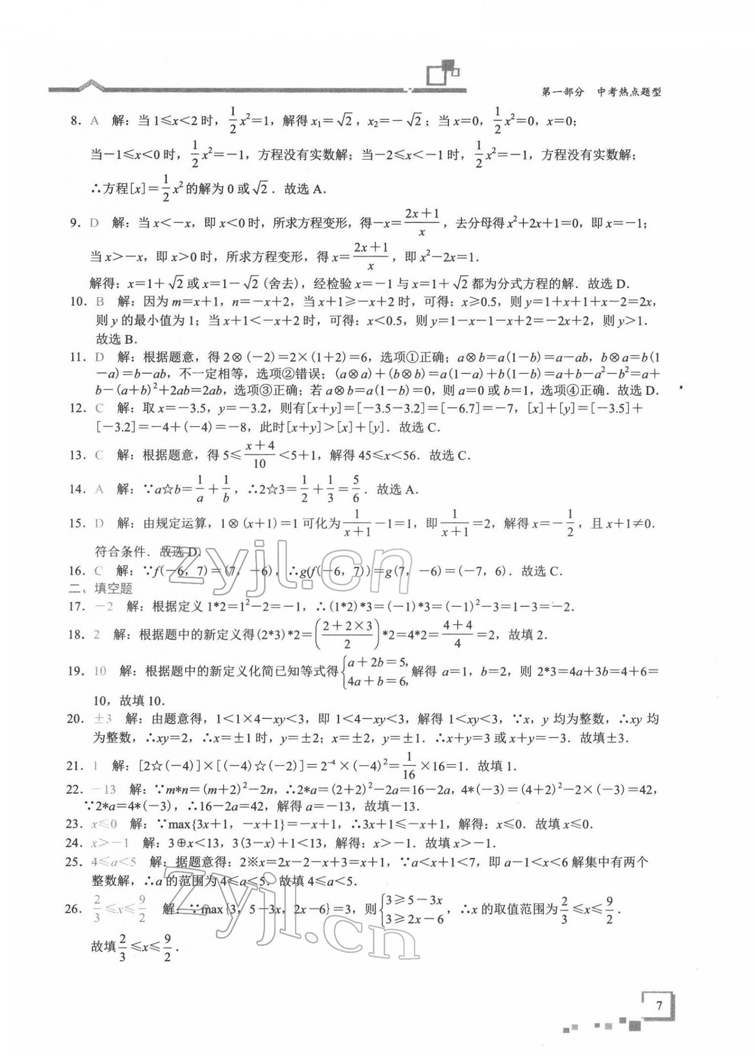 2022年優藍數學深圳中考18題 第7頁