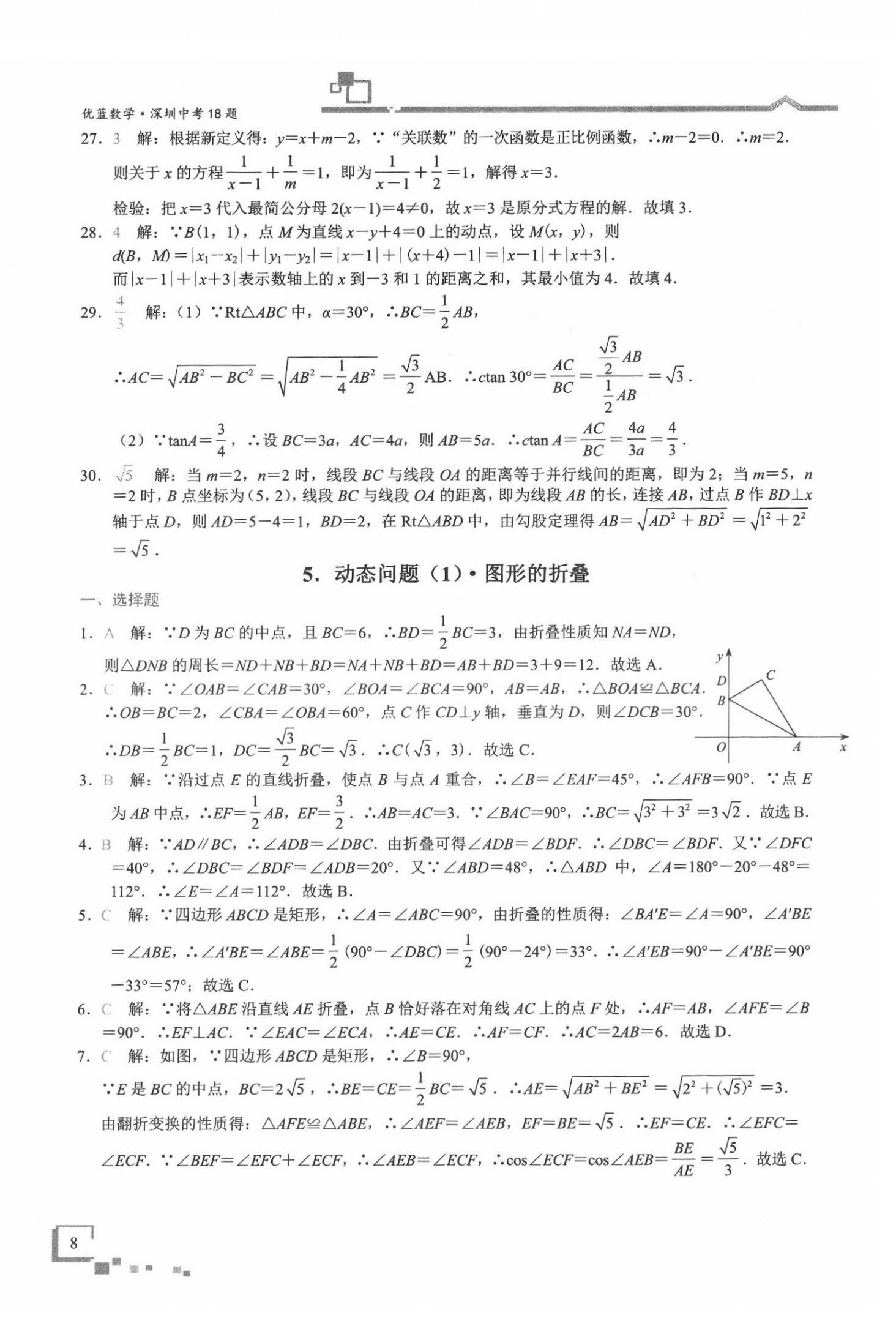 2022年優藍數學深圳中考18題 第8頁
