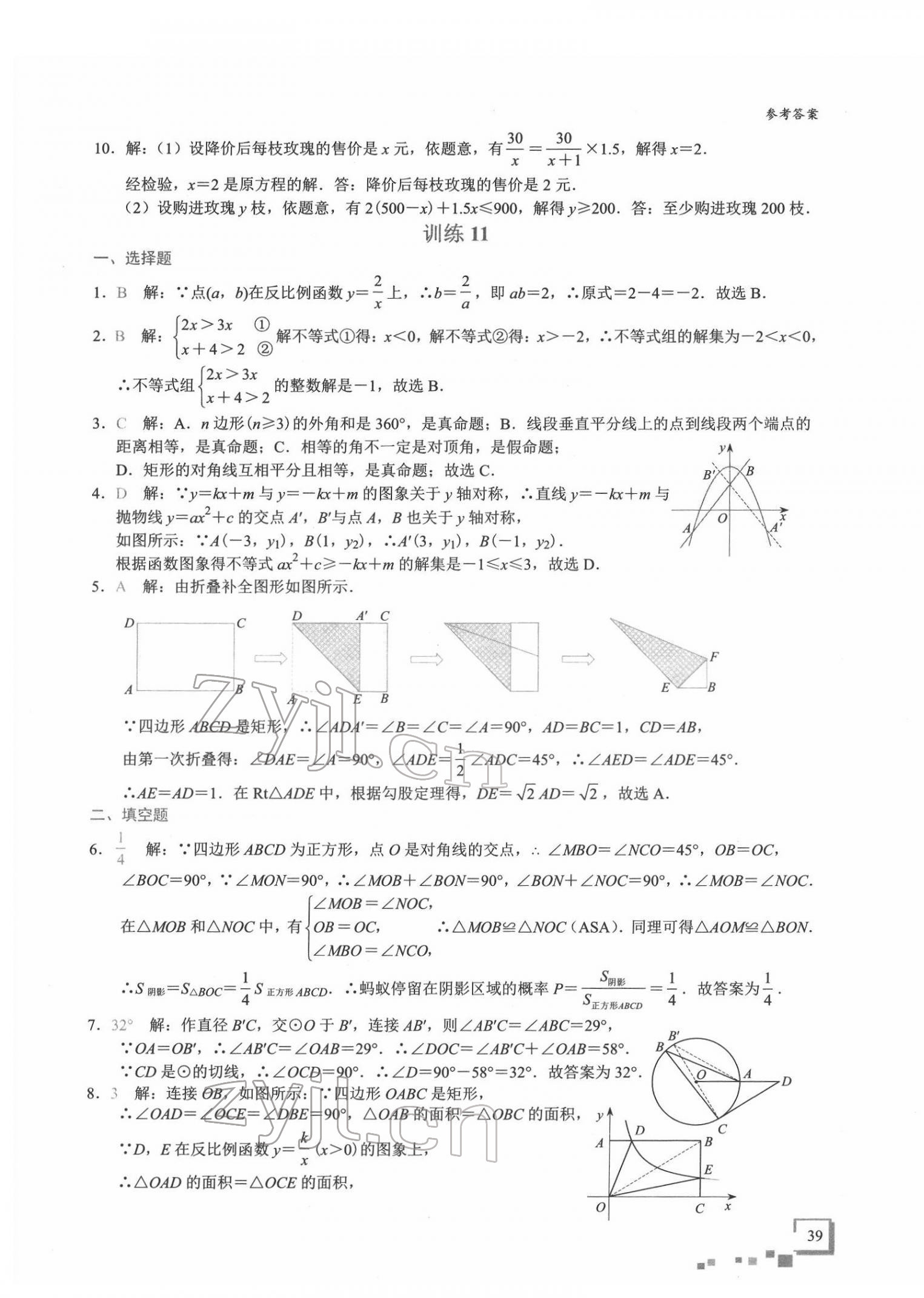 2022年優藍數學深圳中考18題 第39頁