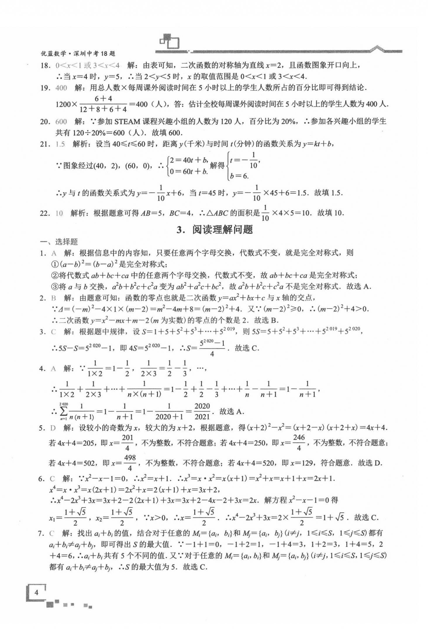 2022年優(yōu)藍(lán)數(shù)學(xué)深圳中考18題 第4頁(yè)