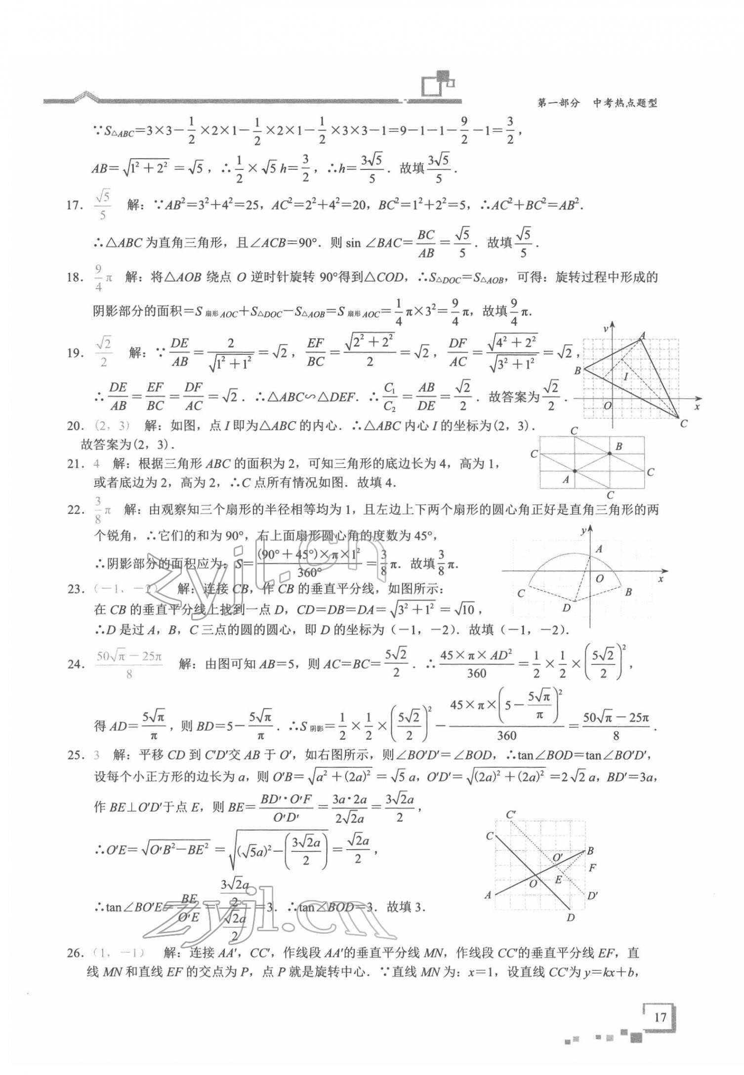 2022年優藍數學深圳中考18題 第17頁