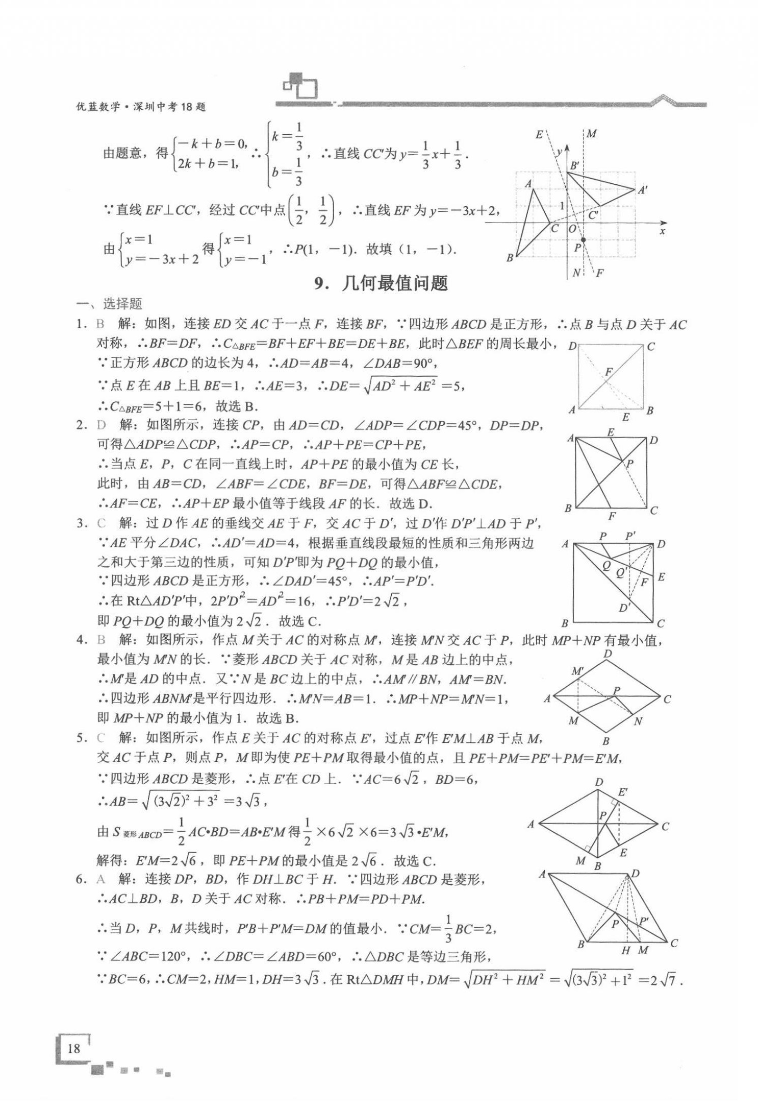 2022年優藍數學深圳中考18題 第18頁