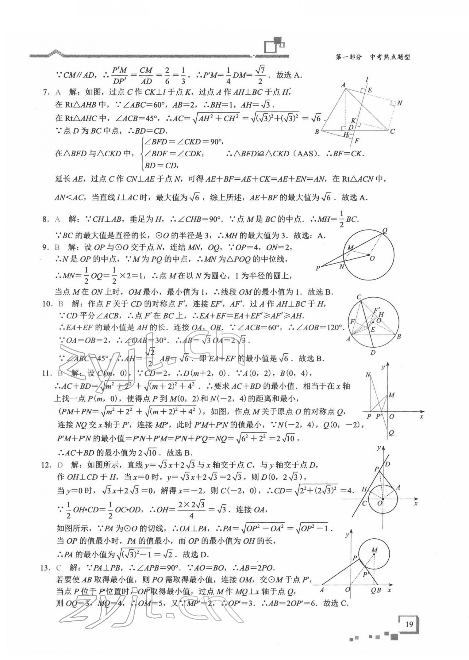 2022年優藍數學深圳中考18題 第19頁