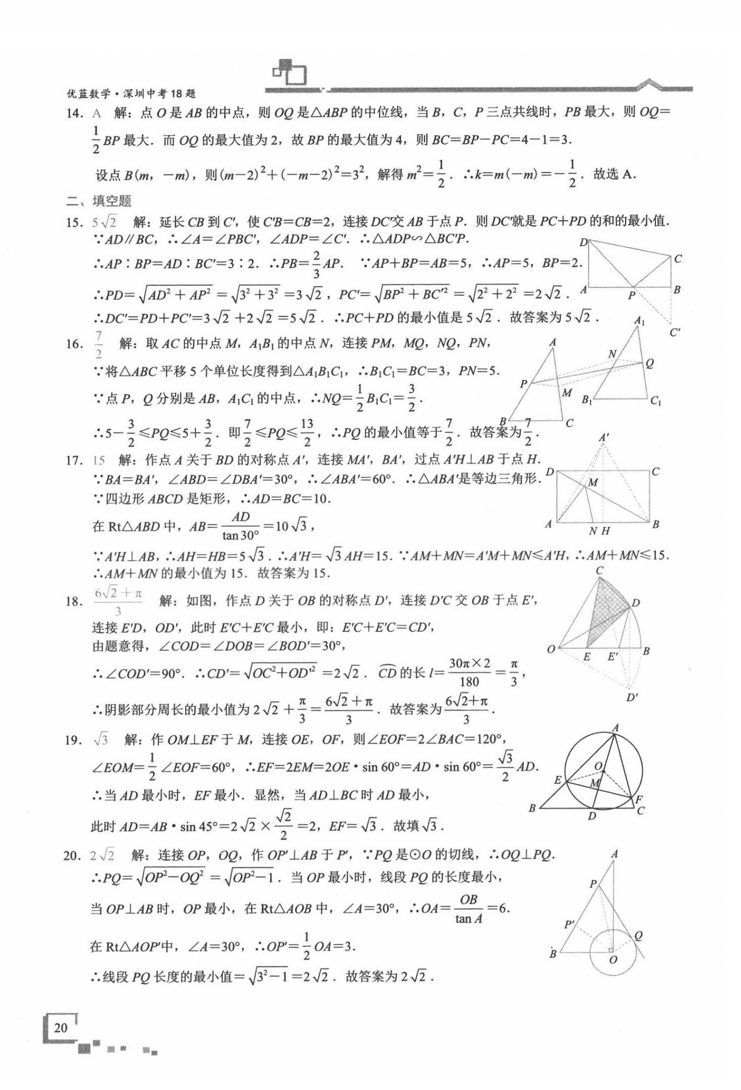 2022年優藍數學深圳中考18題 第20頁