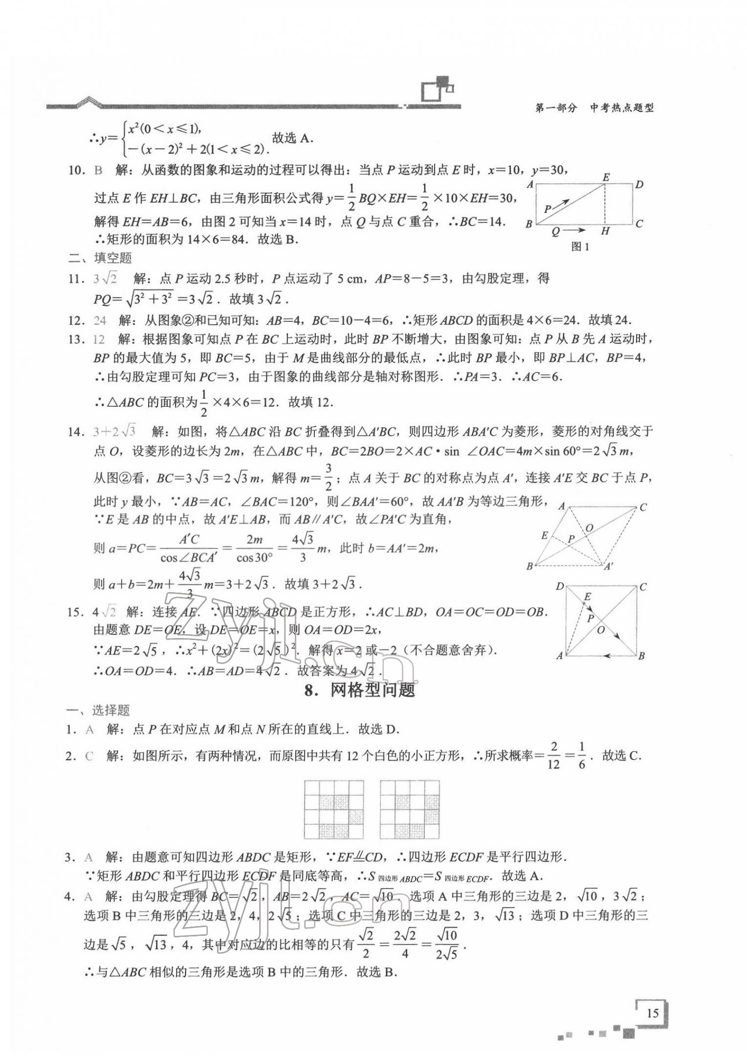 2022年優藍數學深圳中考18題 第15頁