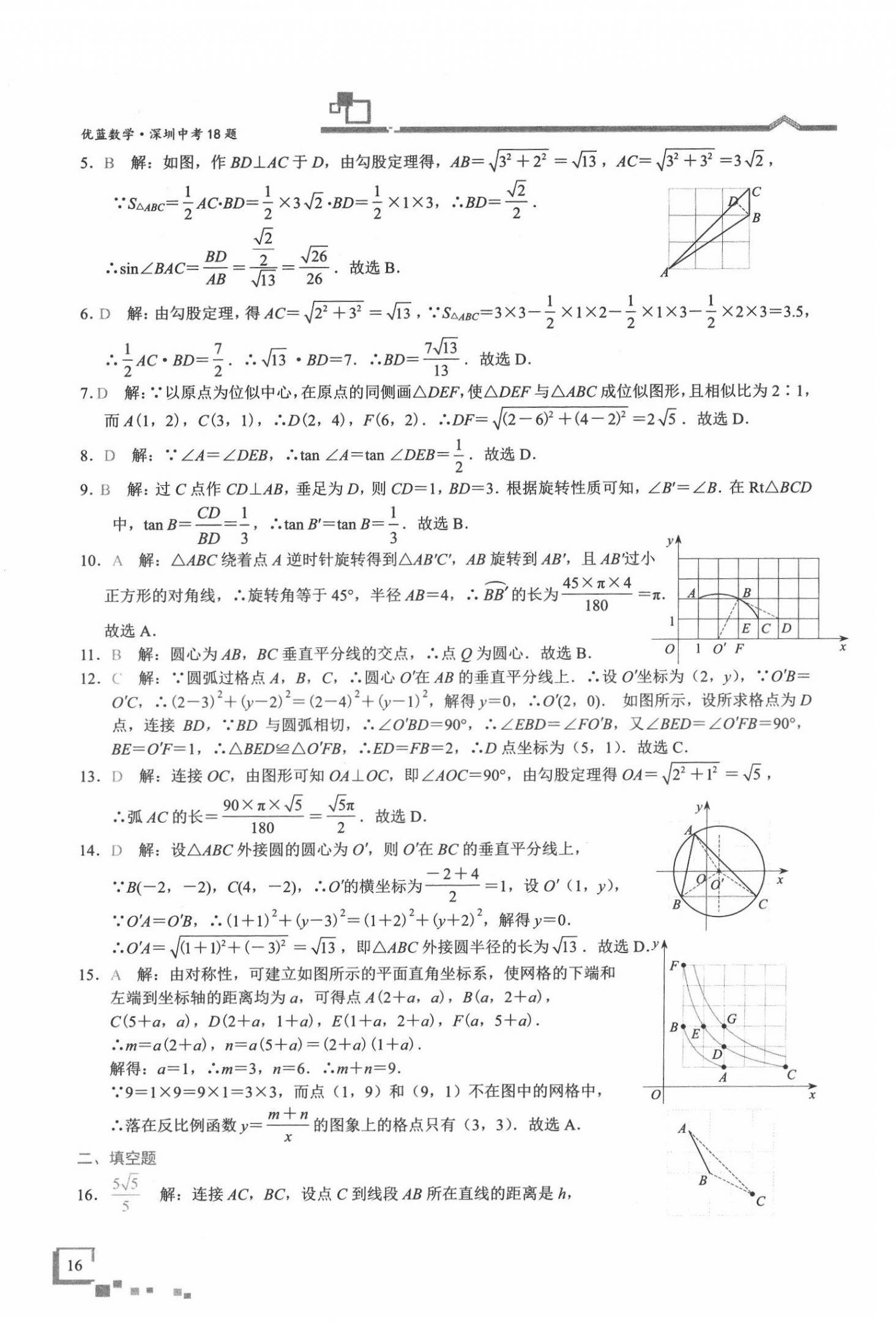2022年優藍數學深圳中考18題 第16頁
