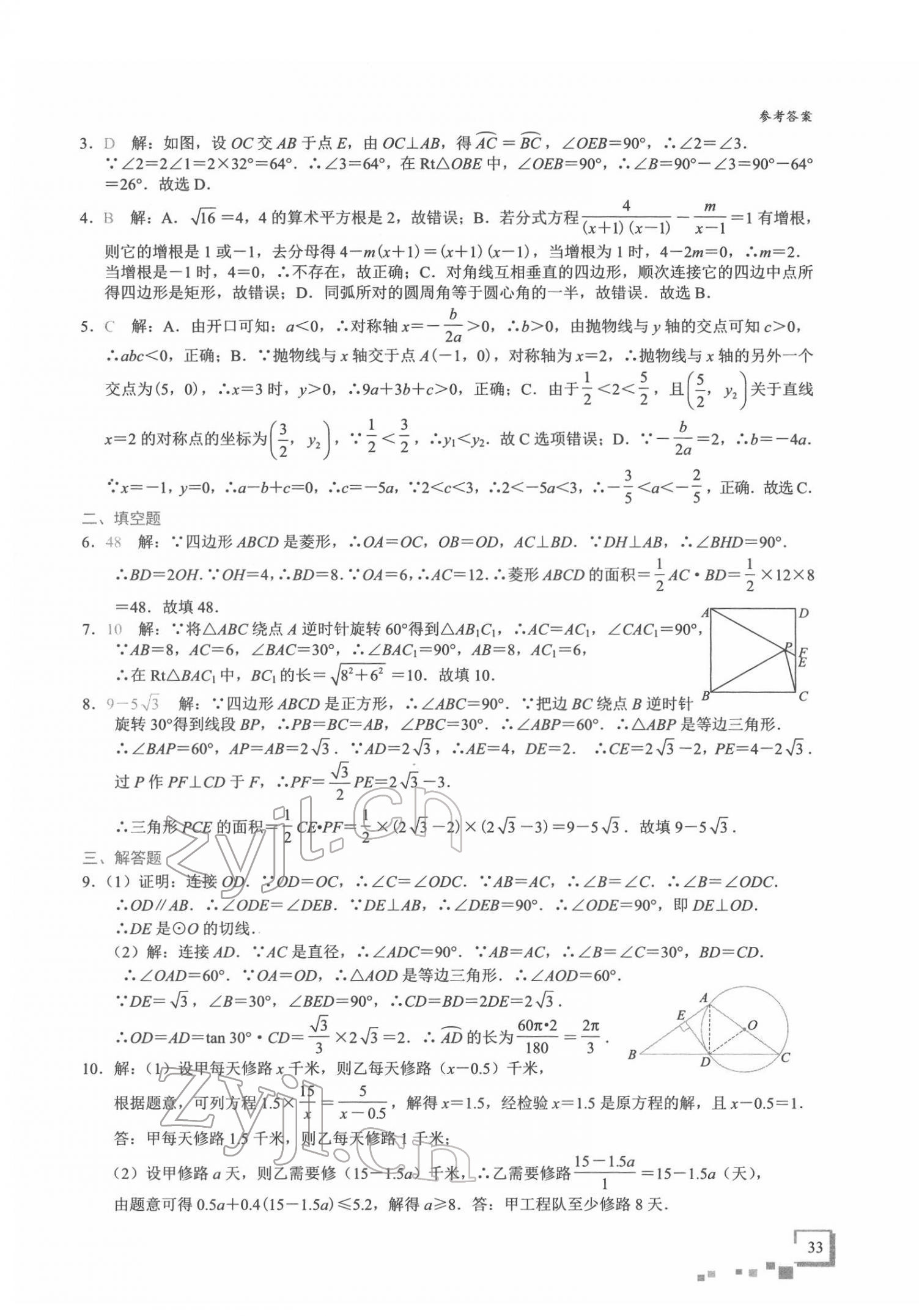 2022年優(yōu)藍數(shù)學深圳中考18題 第33頁