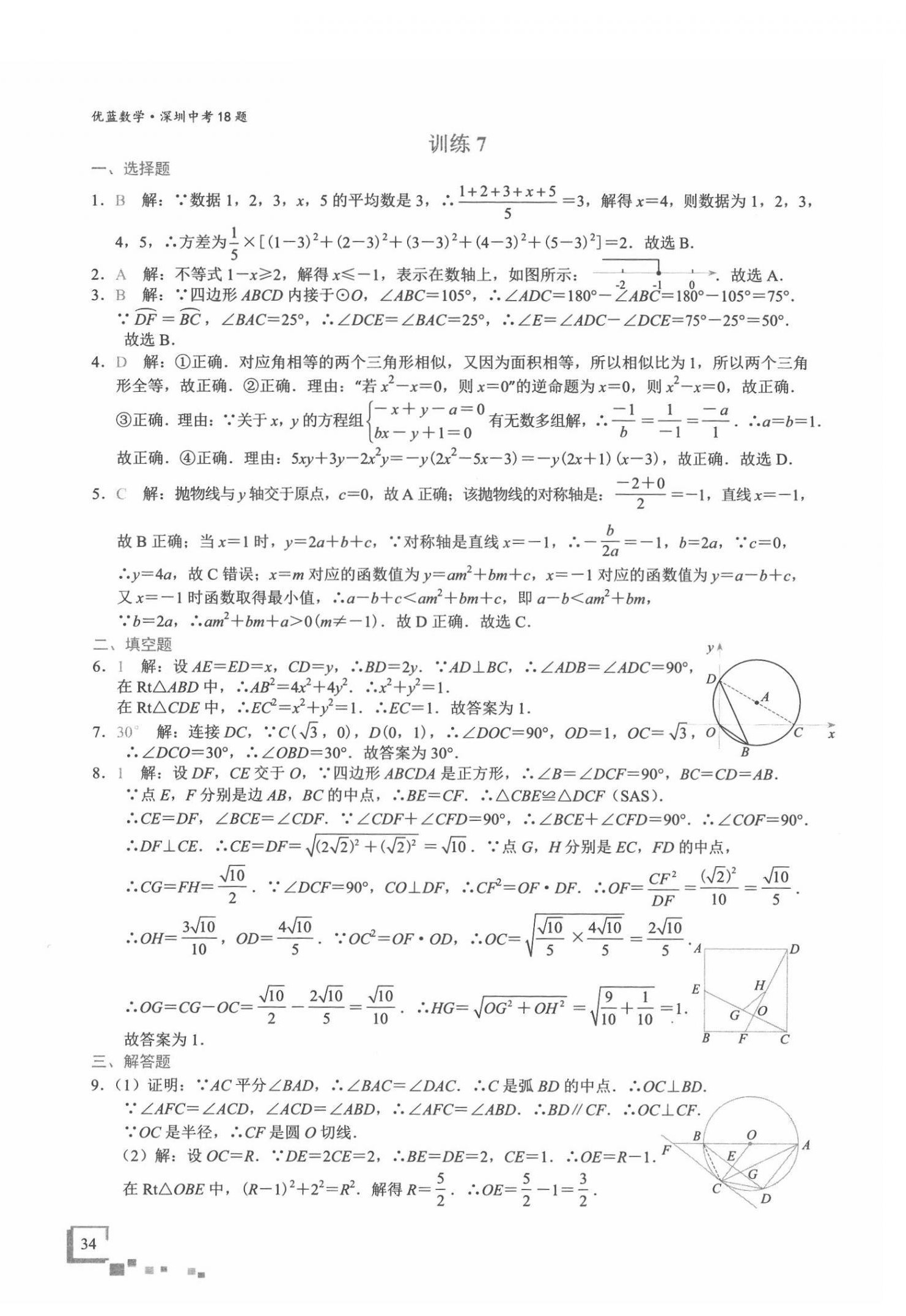 2022年優藍數學深圳中考18題 第34頁