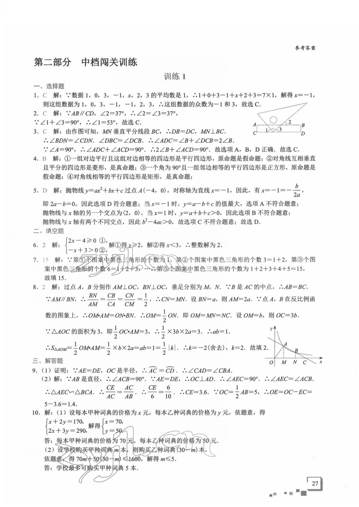 2022年優藍數學深圳中考18題 第27頁