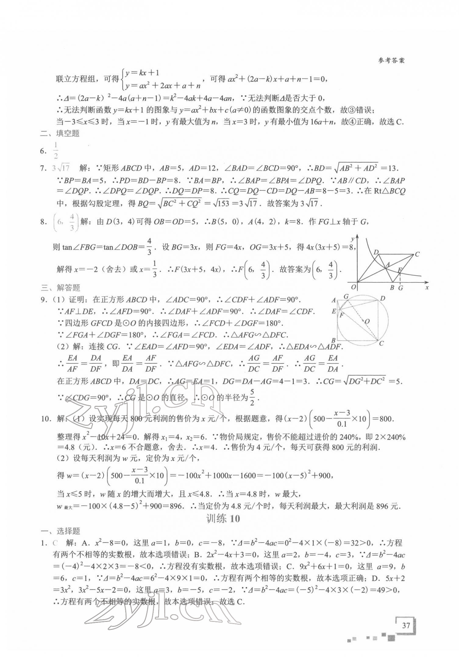 2022年優藍數學深圳中考18題 第37頁