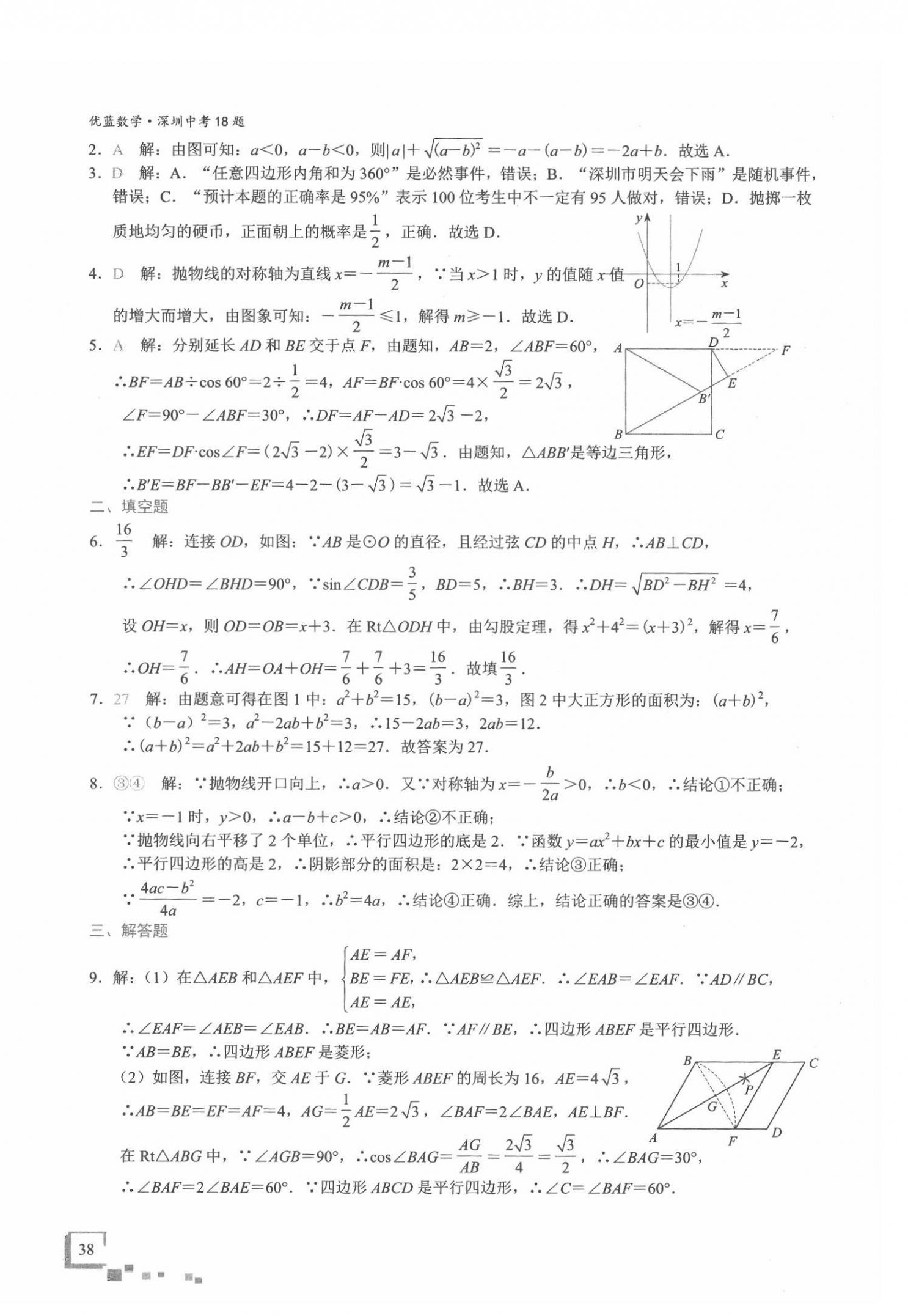 2022年優藍數學深圳中考18題 第38頁