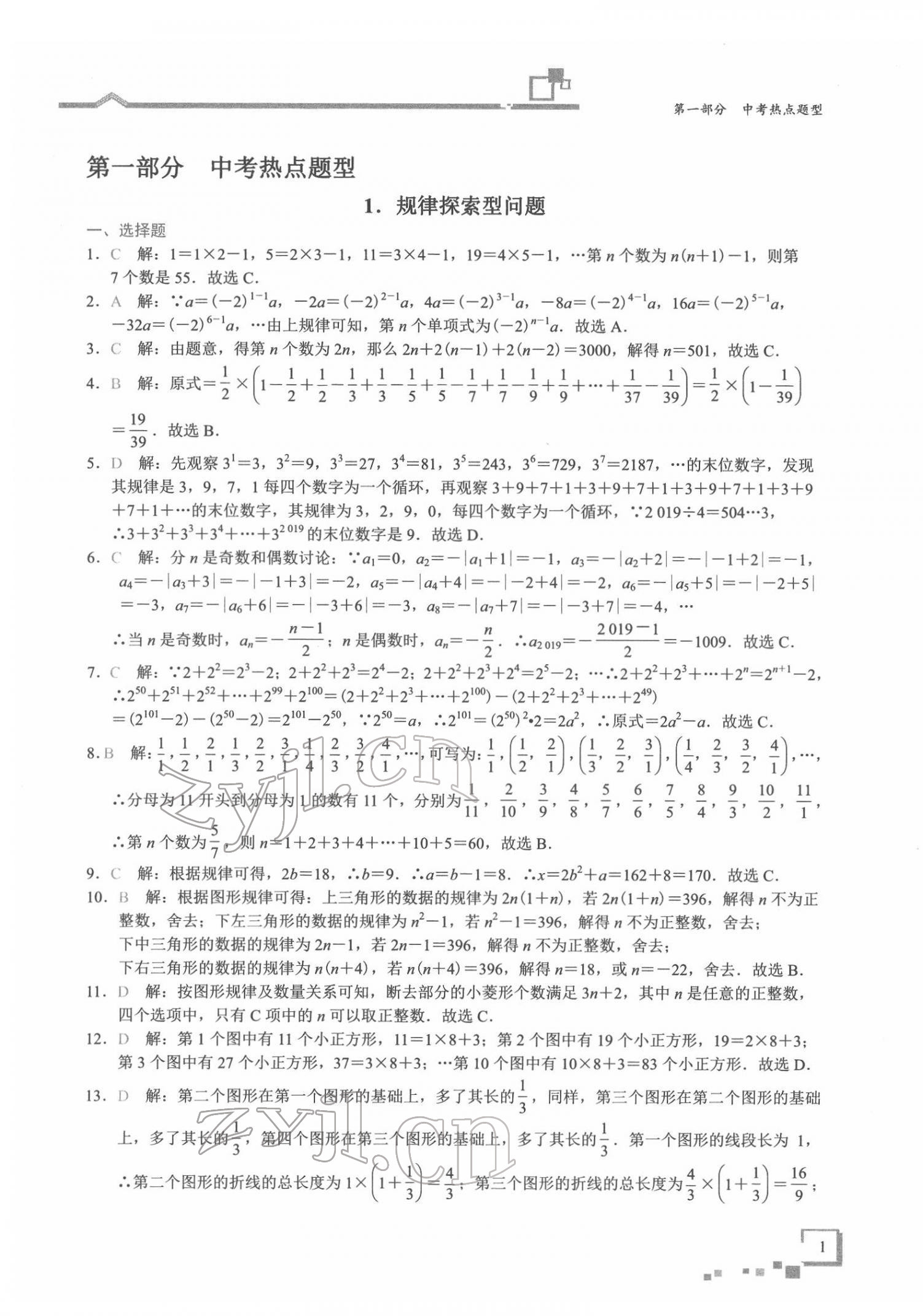 2022年優藍數學深圳中考18題 第1頁