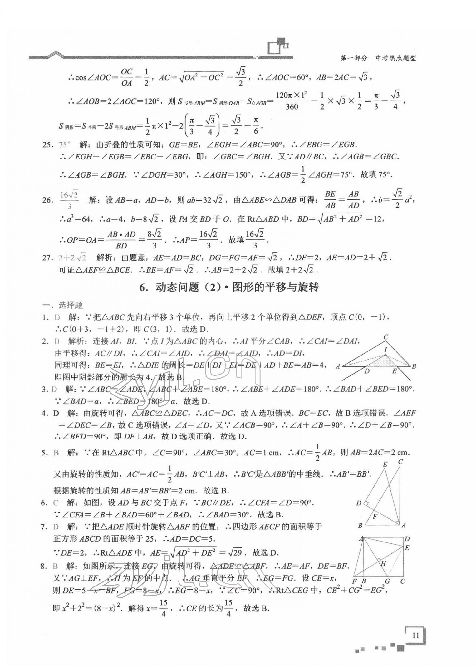 2022年優藍數學深圳中考18題 第11頁