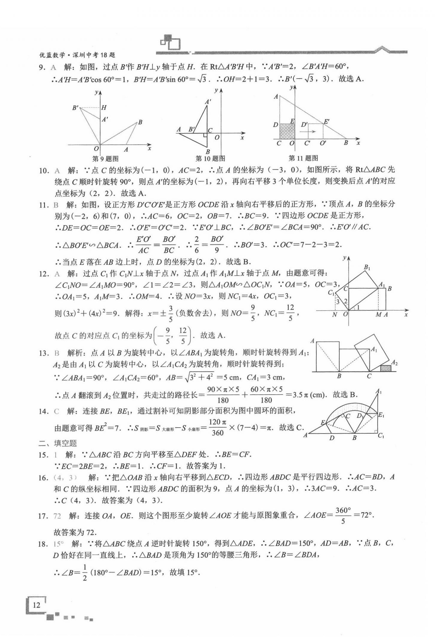 2022年優(yōu)藍數學深圳中考18題 第12頁