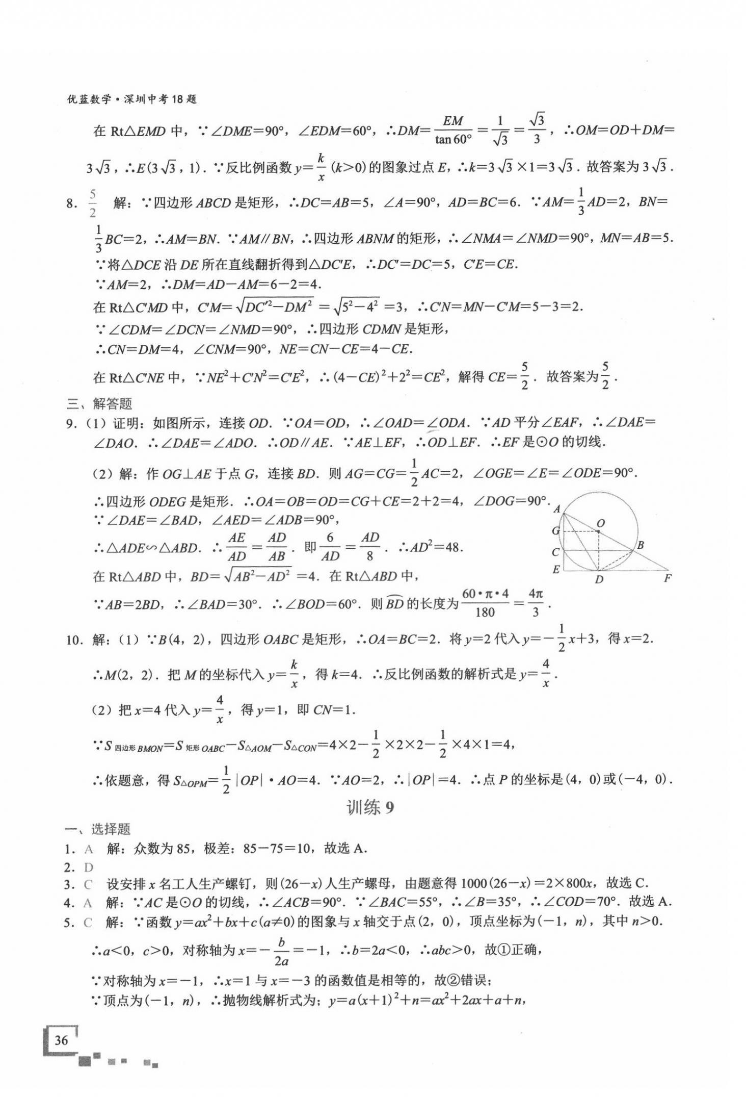 2022年優藍數學深圳中考18題 第36頁