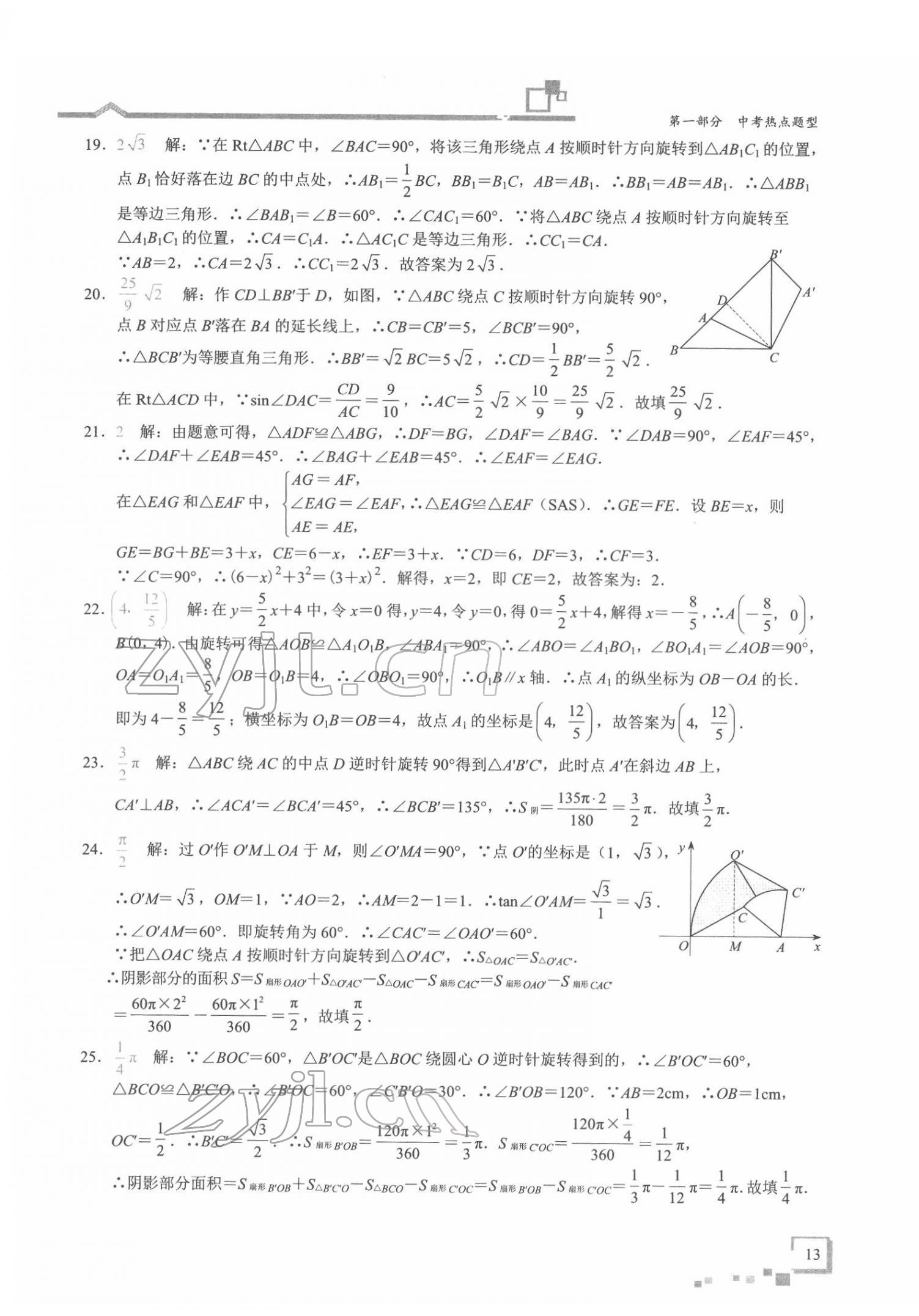 2022年優藍數學深圳中考18題 第13頁