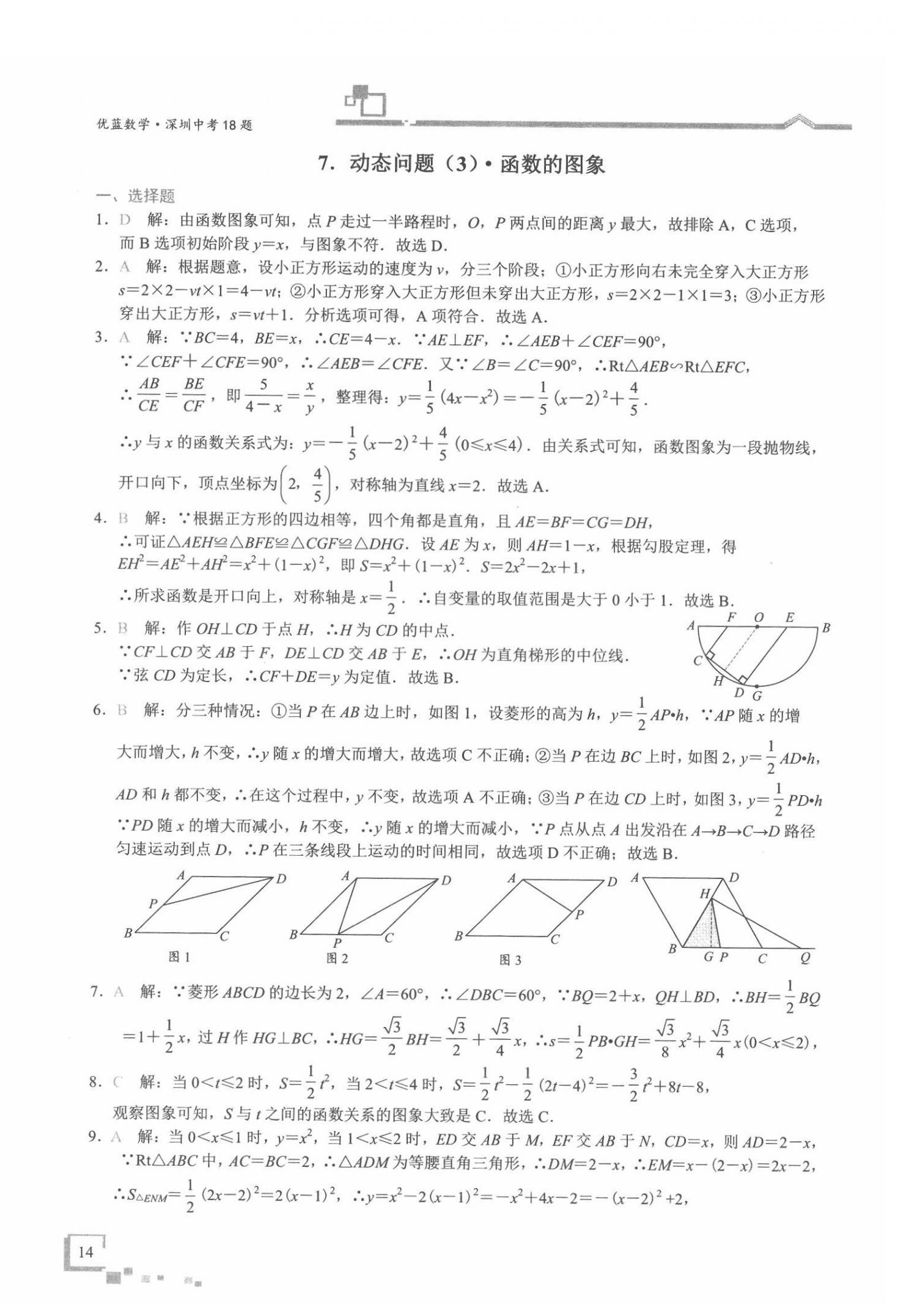 2022年優藍數學深圳中考18題 第14頁