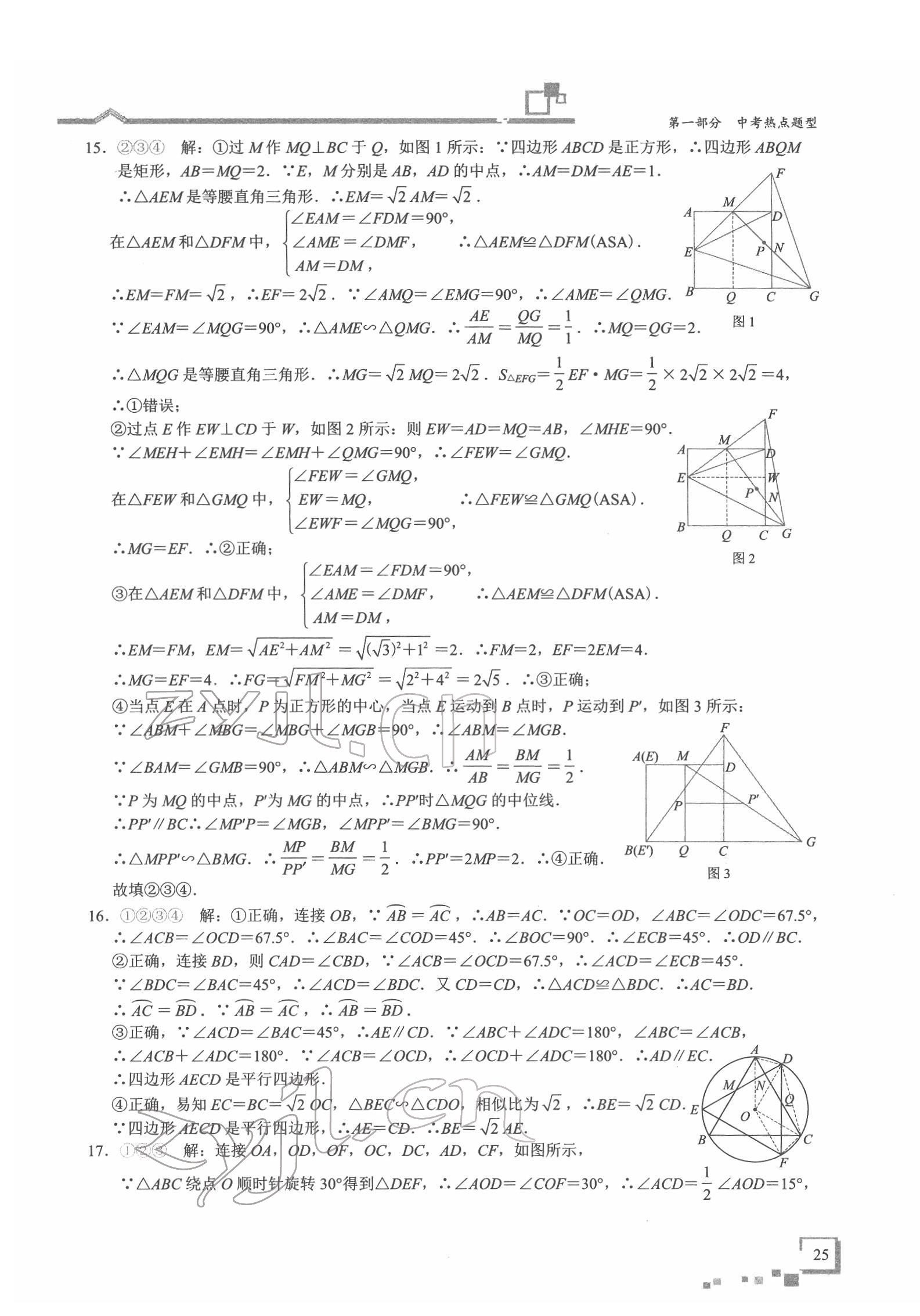 2022年優藍數學深圳中考18題 第25頁