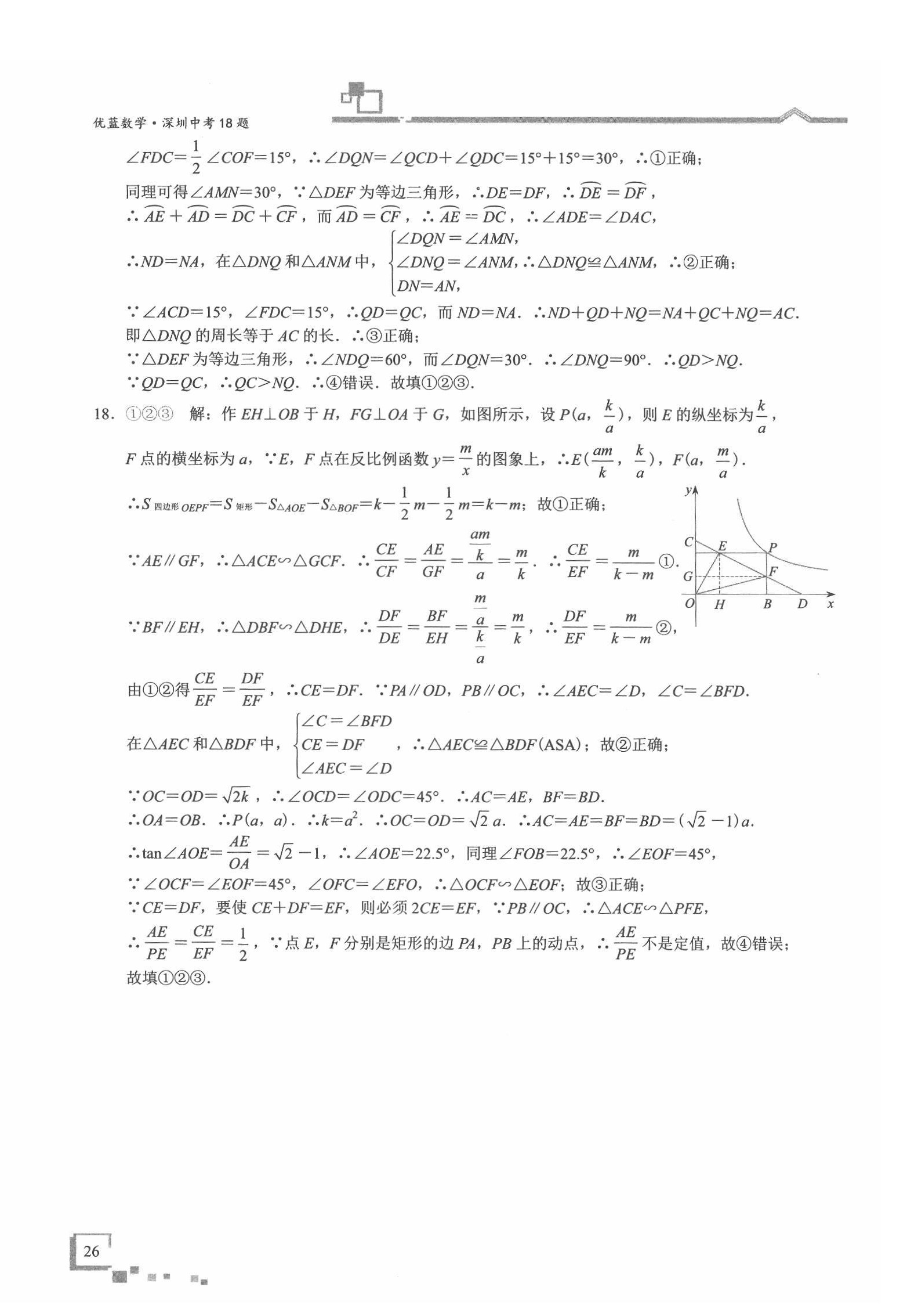 2022年優藍數學深圳中考18題 第26頁