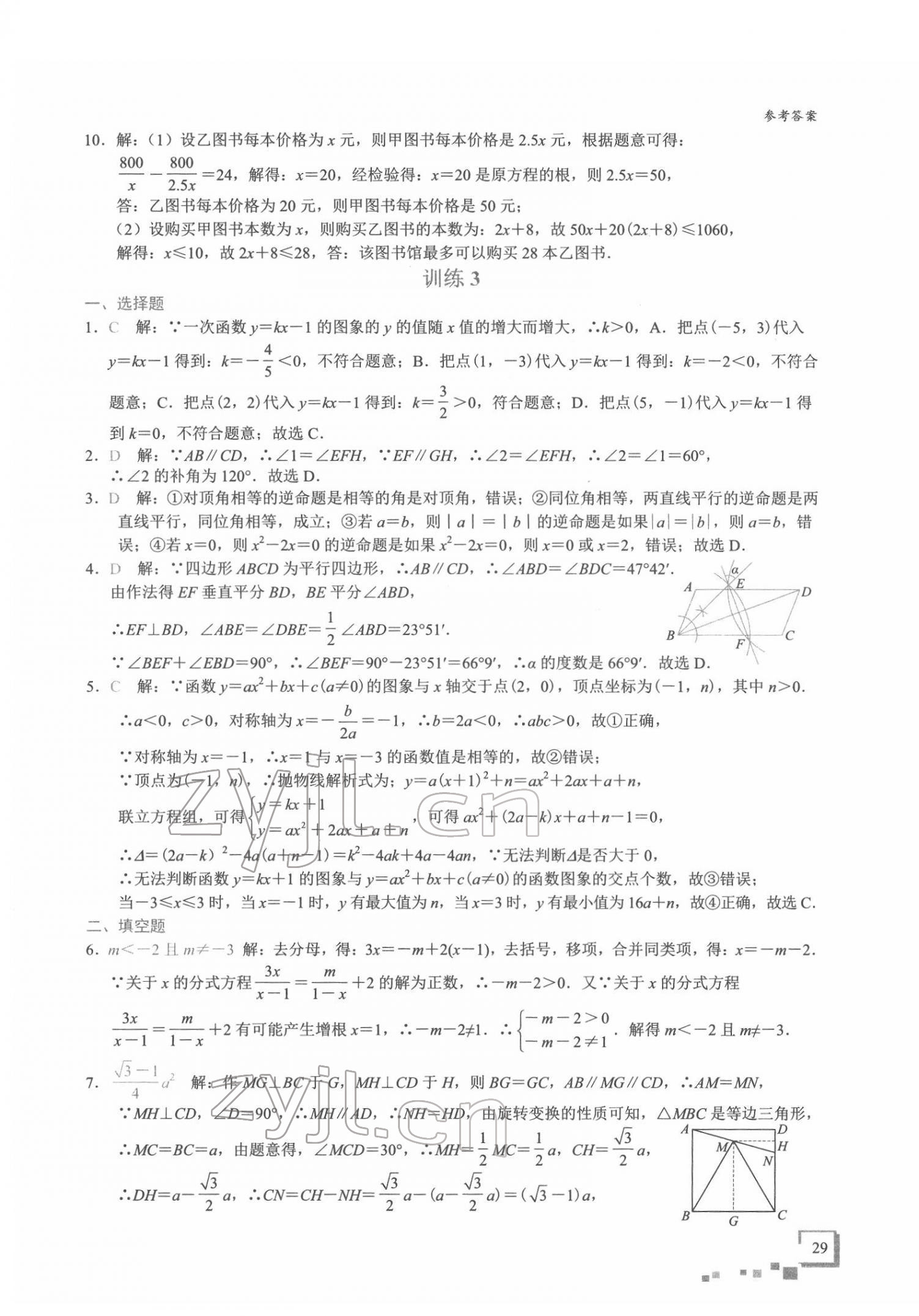2022年優藍數學深圳中考18題 第29頁