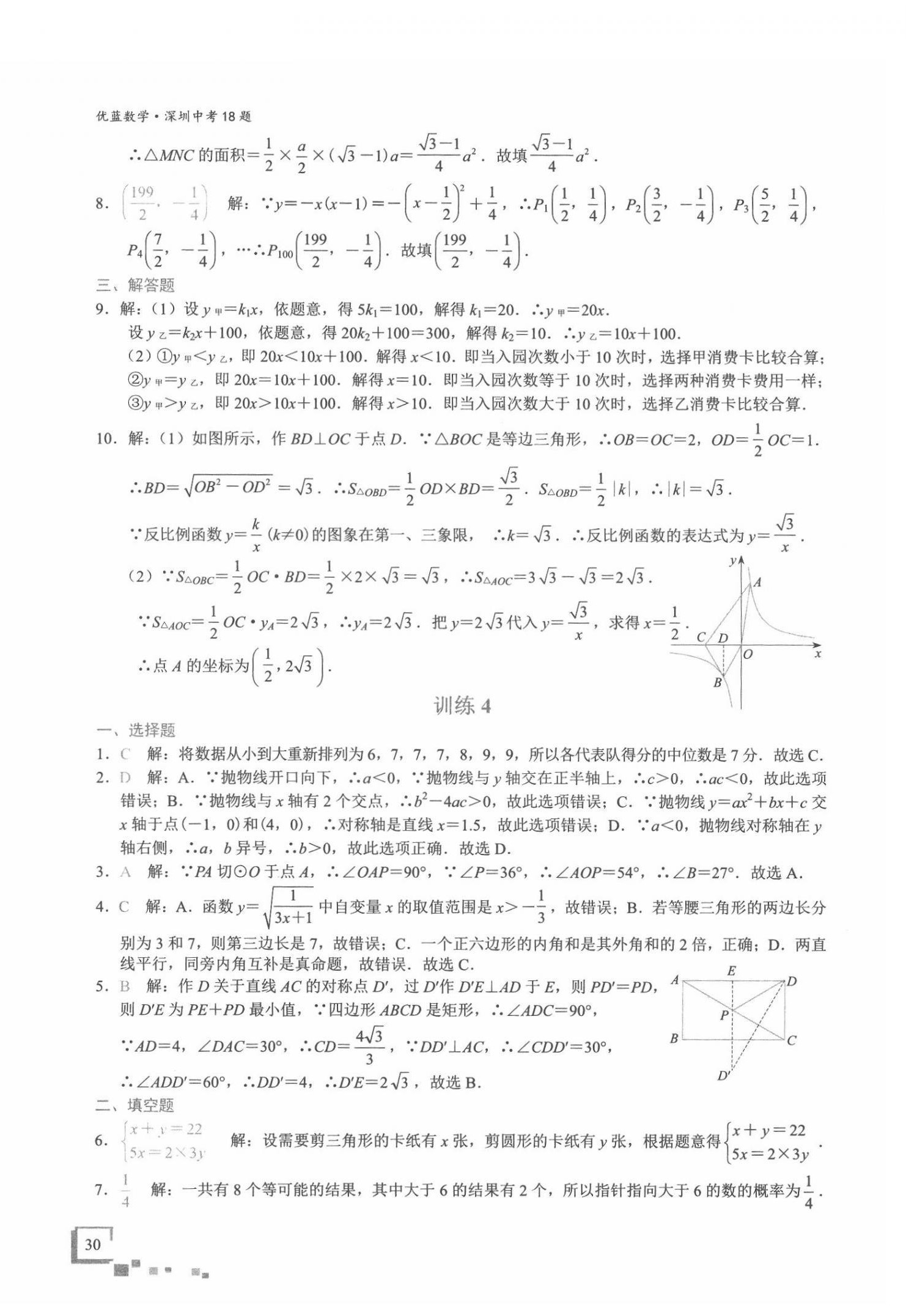 2022年優藍數學深圳中考18題 第30頁