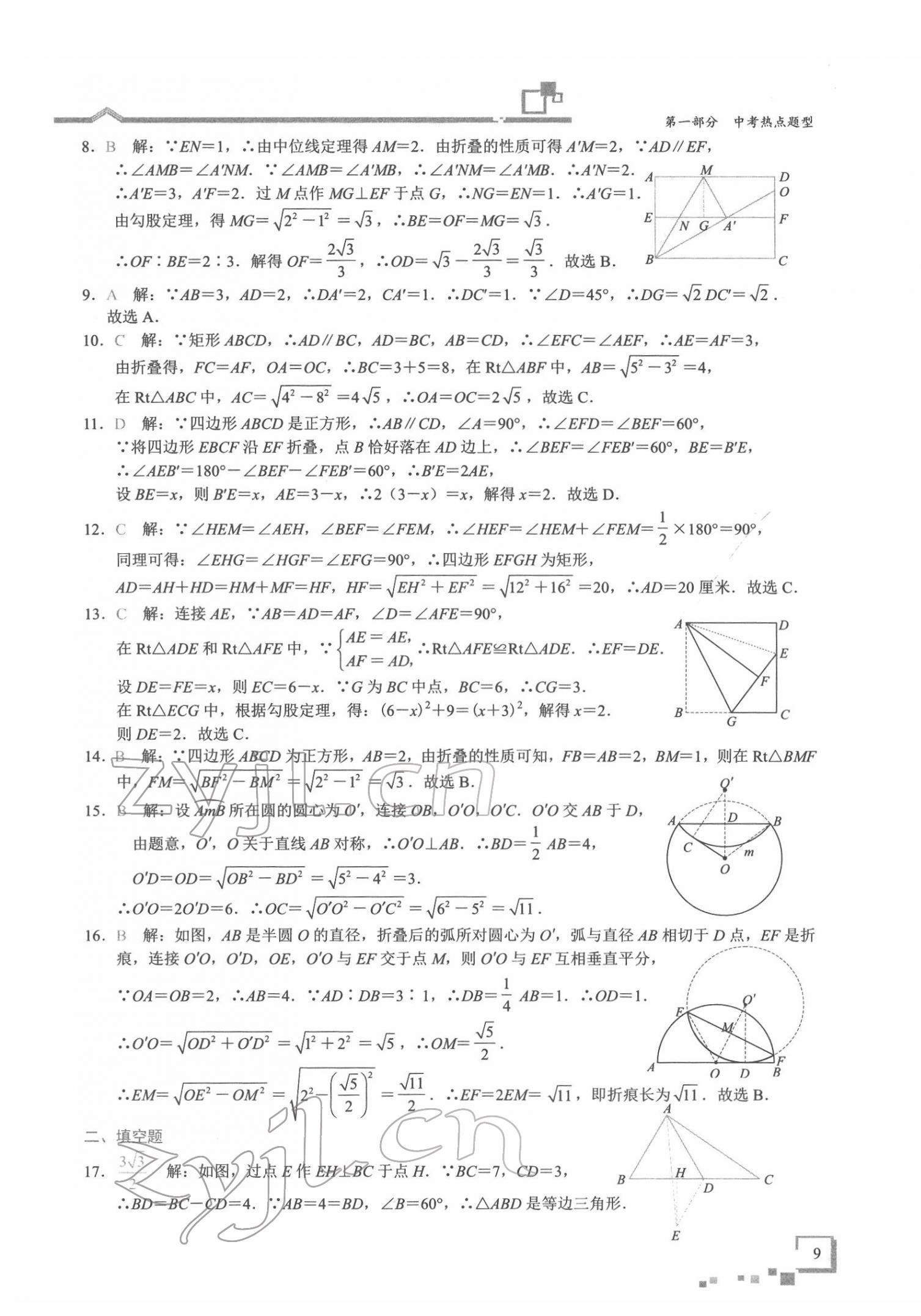 2022年優藍數學深圳中考18題 第9頁