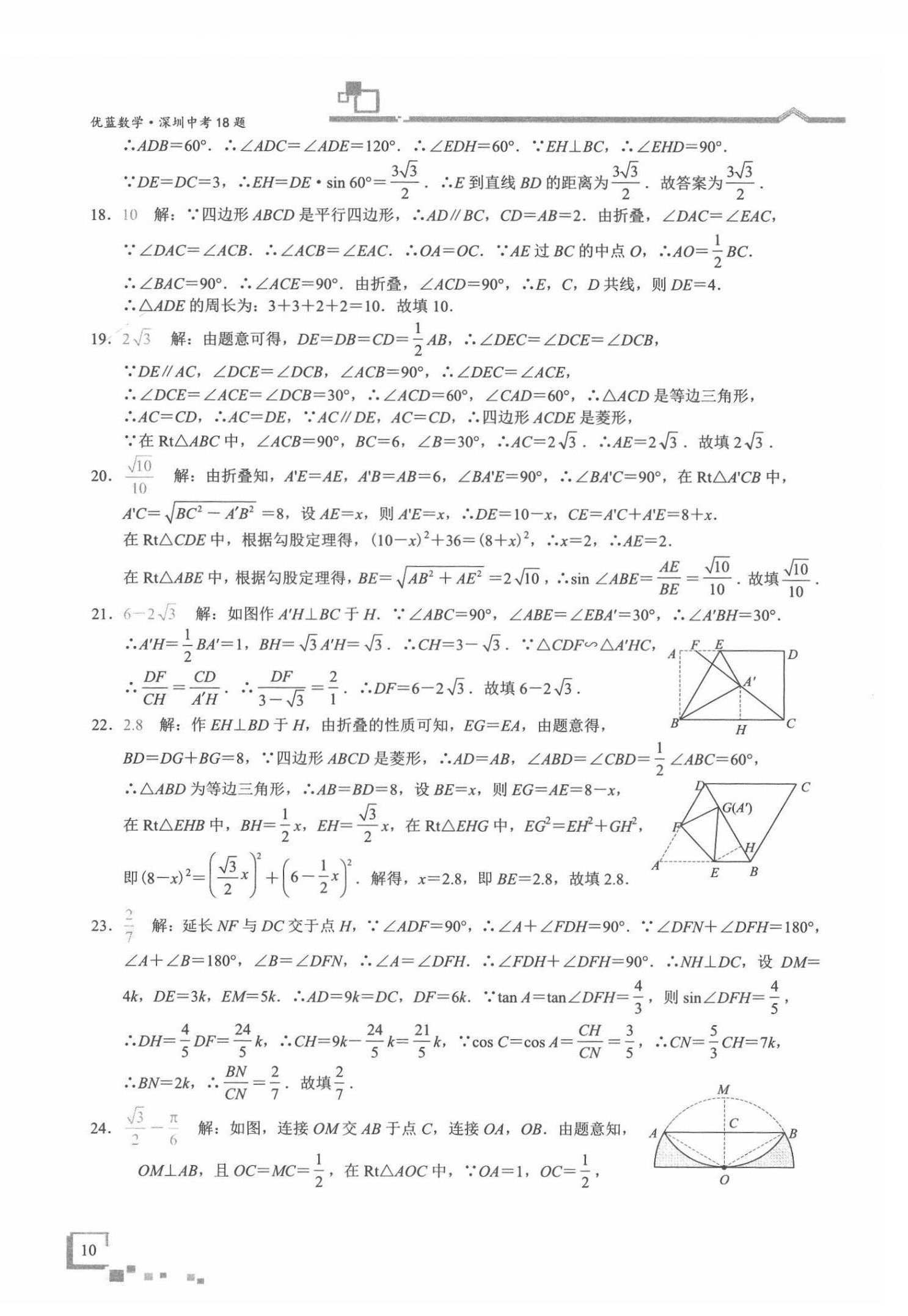 2022年優藍數學深圳中考18題 第10頁