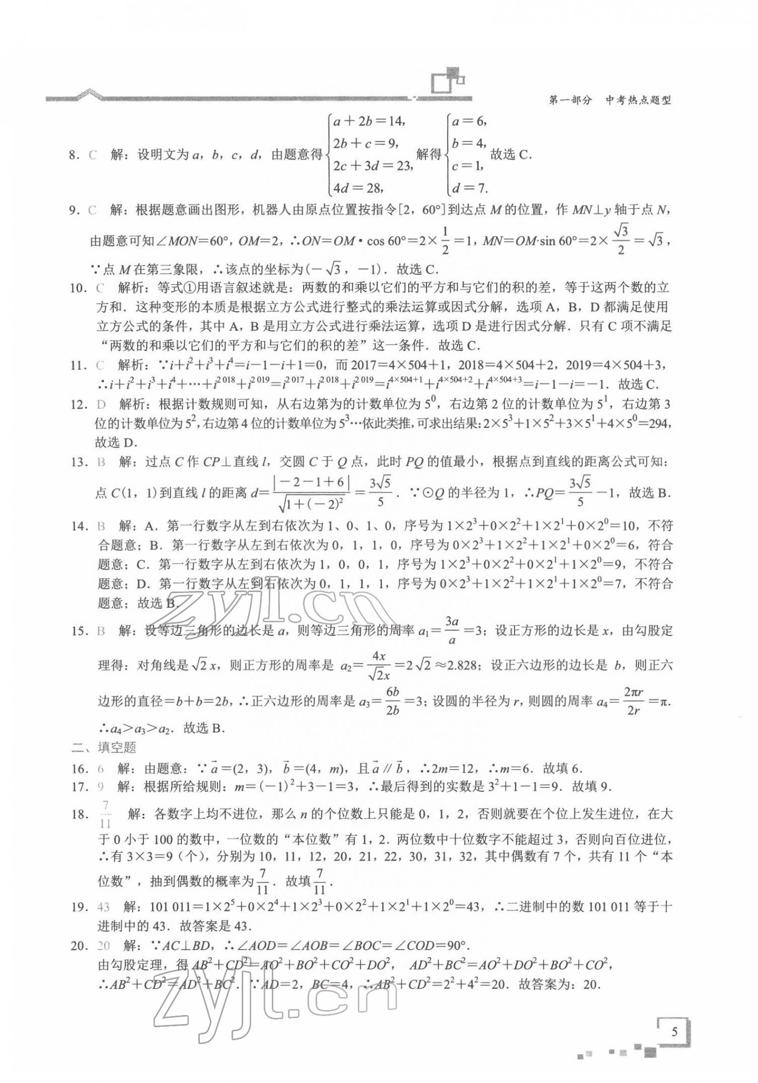 2022年優藍數學深圳中考18題 第5頁