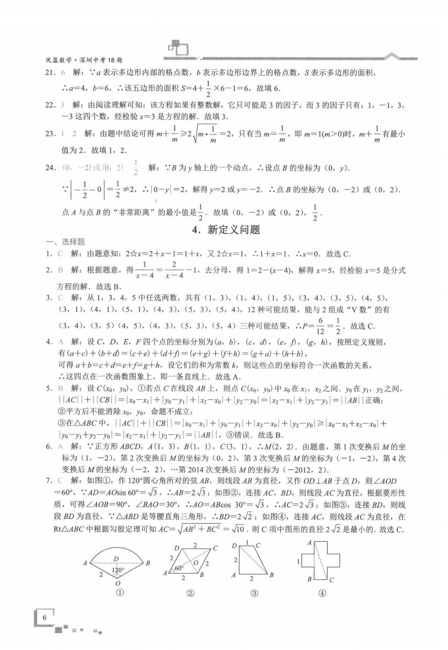 2022年優藍數學深圳中考18題 第6頁