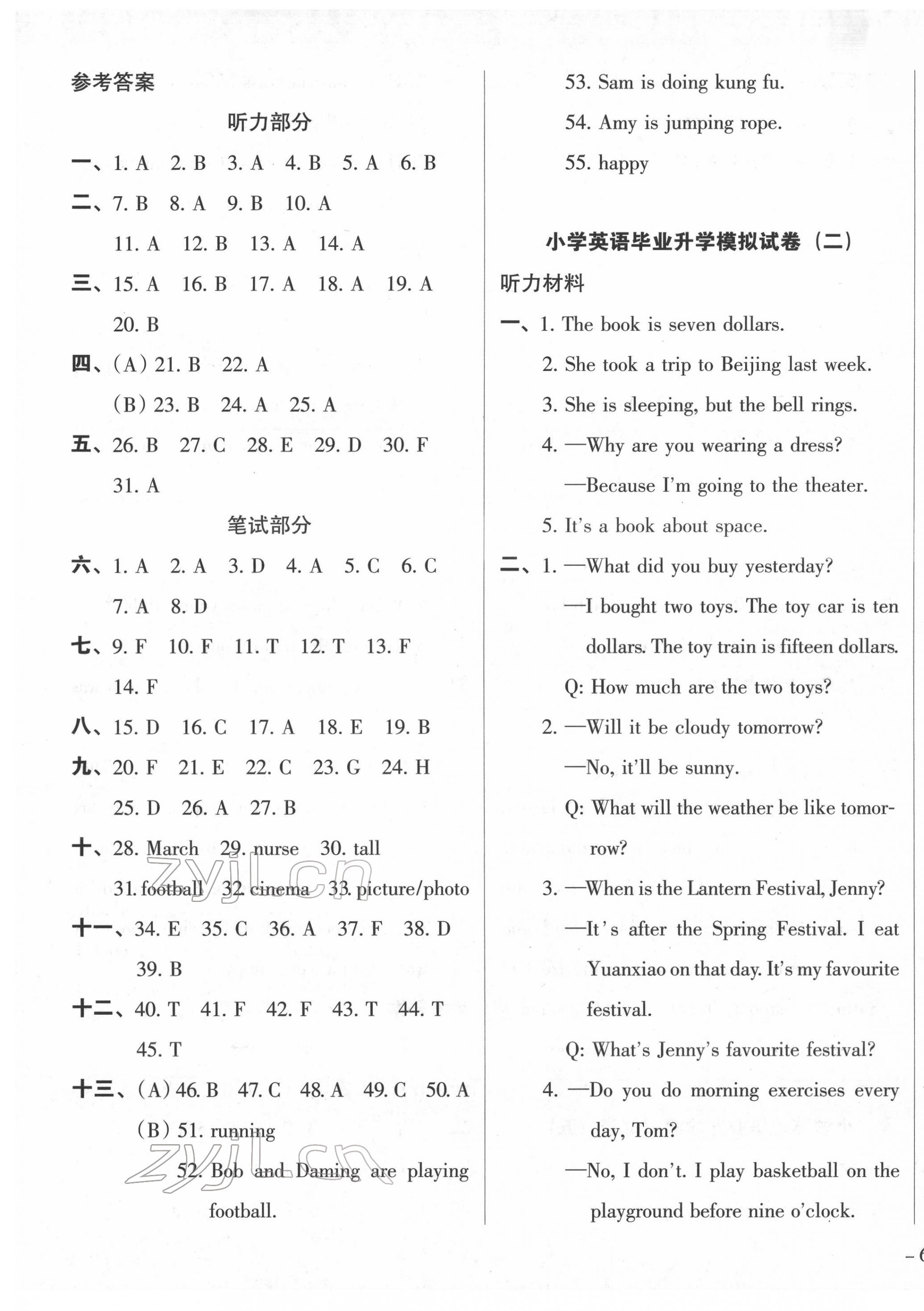 2022年名校冲刺小升初模拟试卷英语 第5页