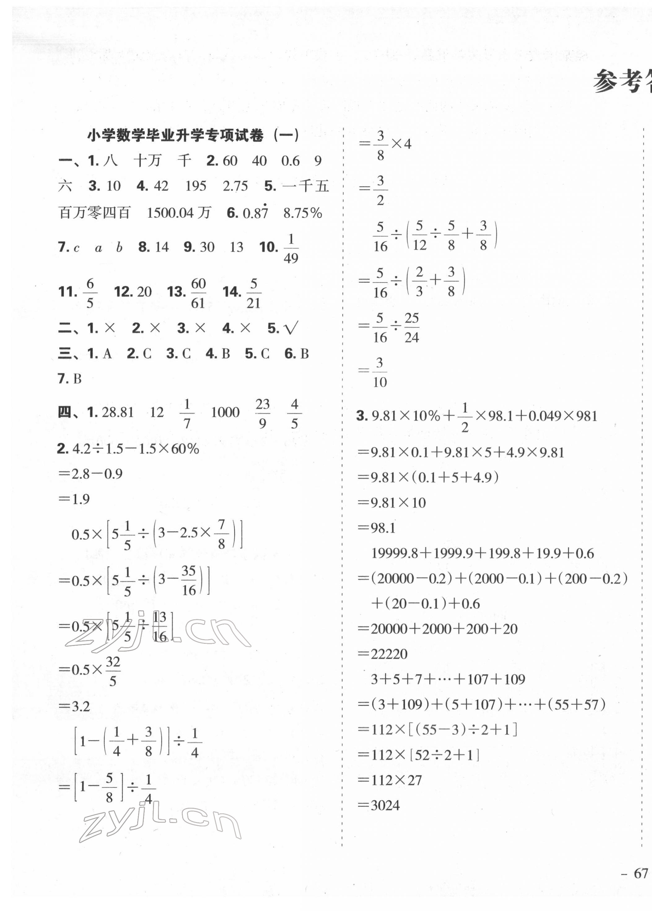 2022年名校冲刺小升初模拟试卷数学 第1页