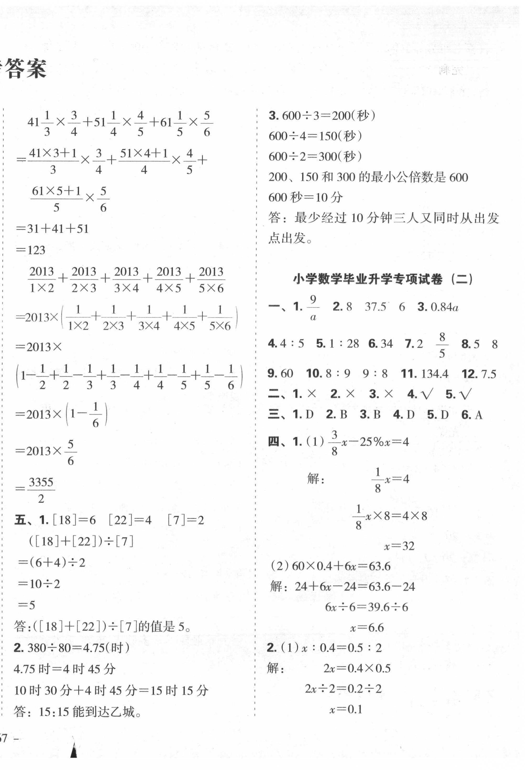 2022年名校冲刺小升初模拟试卷数学 第2页