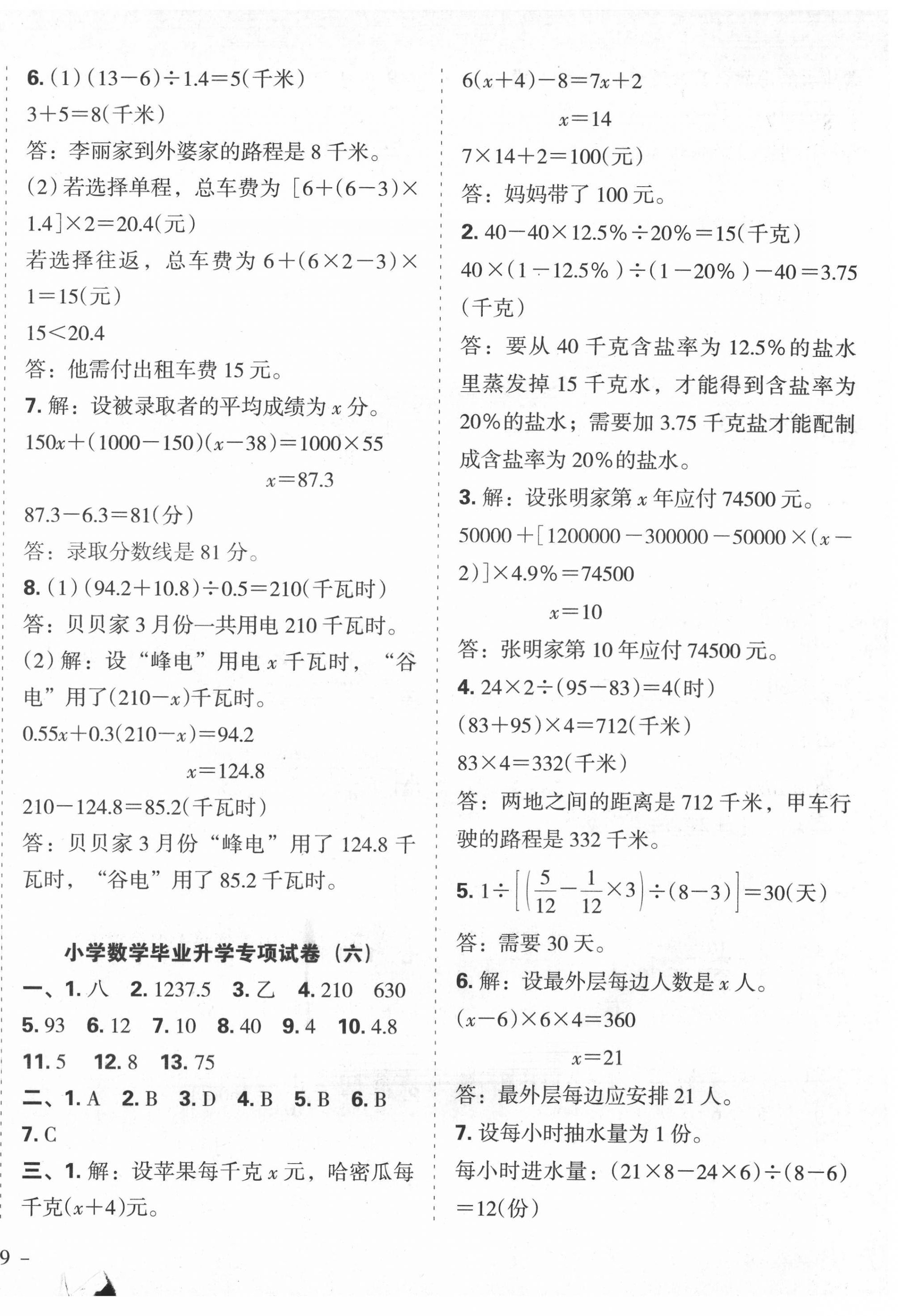 2022年名校冲刺小升初模拟试卷数学 第6页