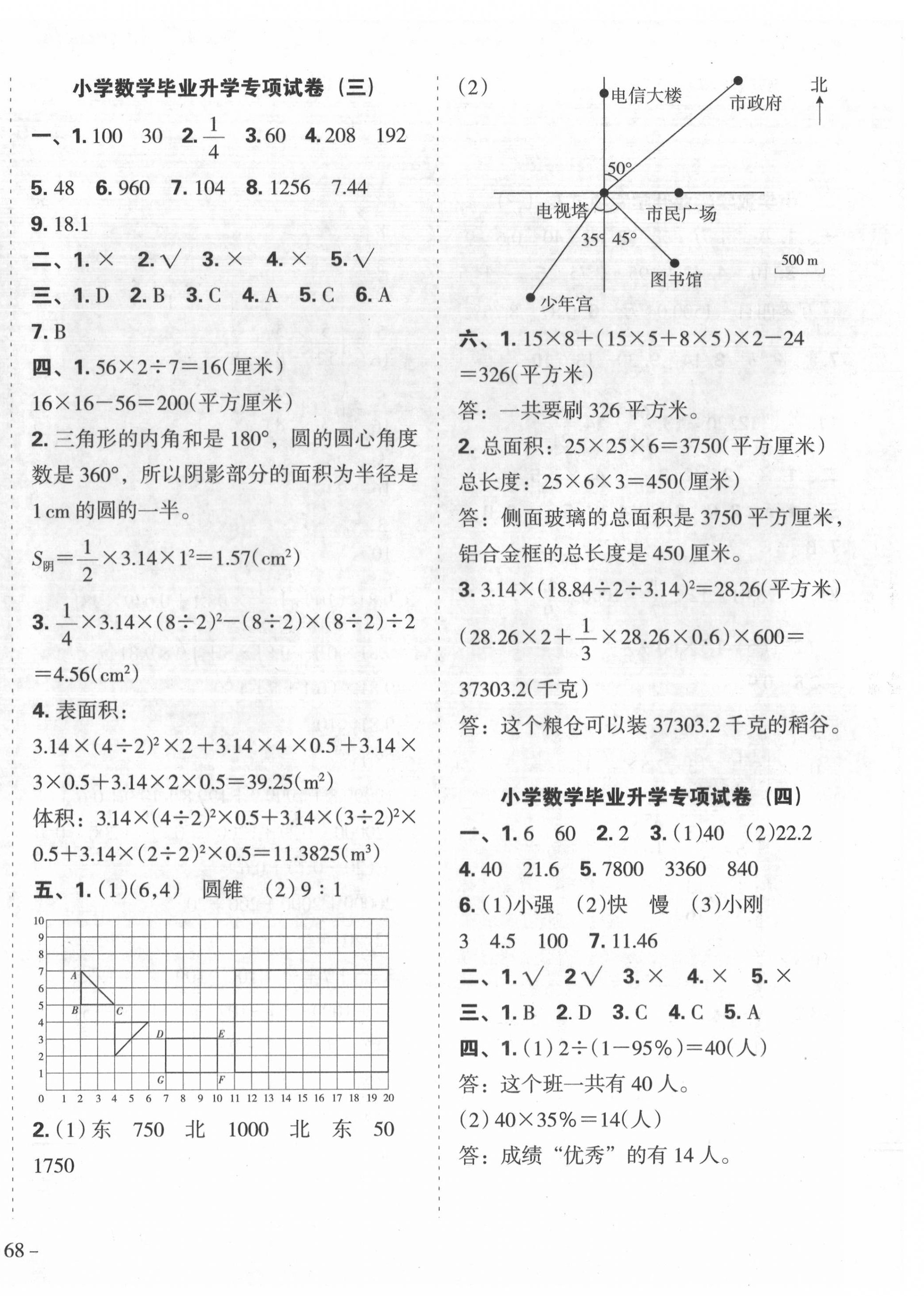 2022年名校冲刺小升初模拟试卷数学 第4页